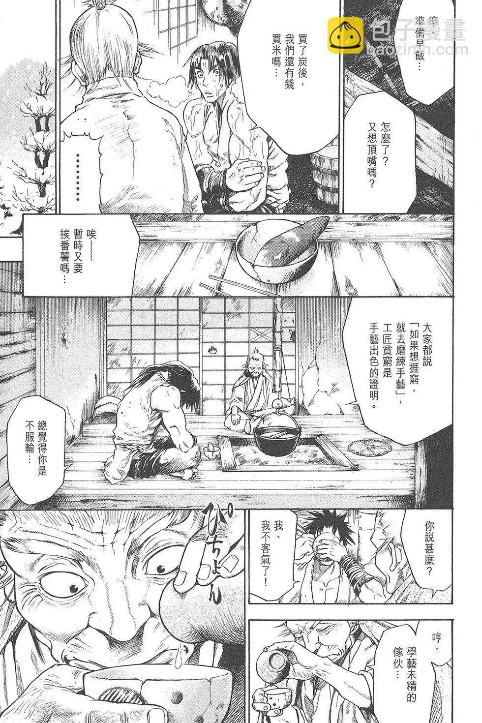 名刀匠鬼王丸 - 第01卷(1/5) - 3