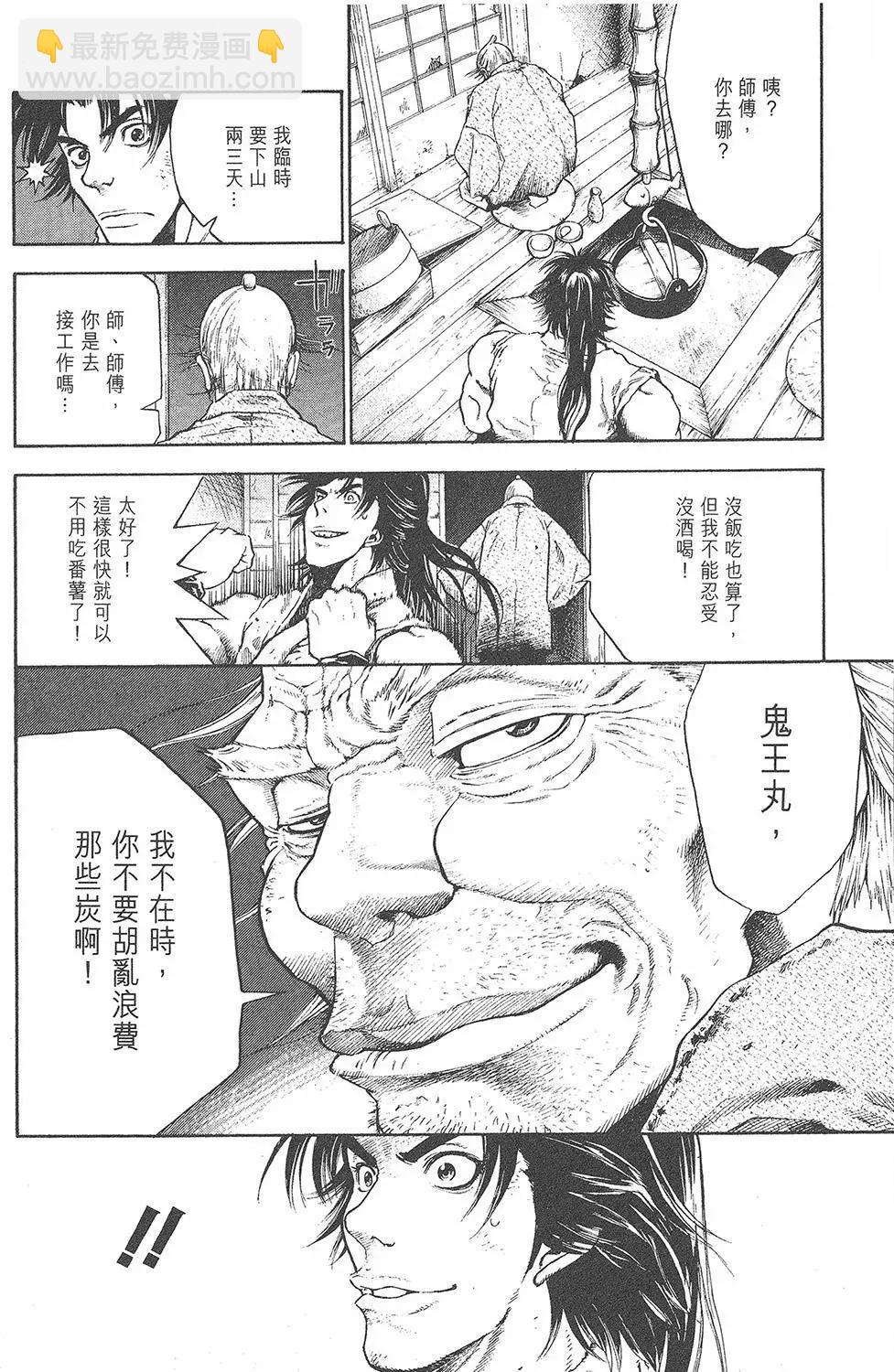 名刀匠鬼王丸 - 第01卷(1/5) - 4