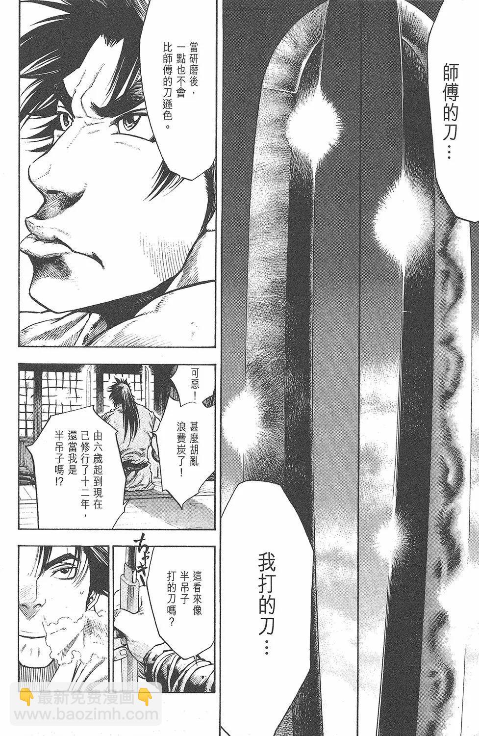 名刀匠鬼王丸 - 第01卷(1/5) - 6