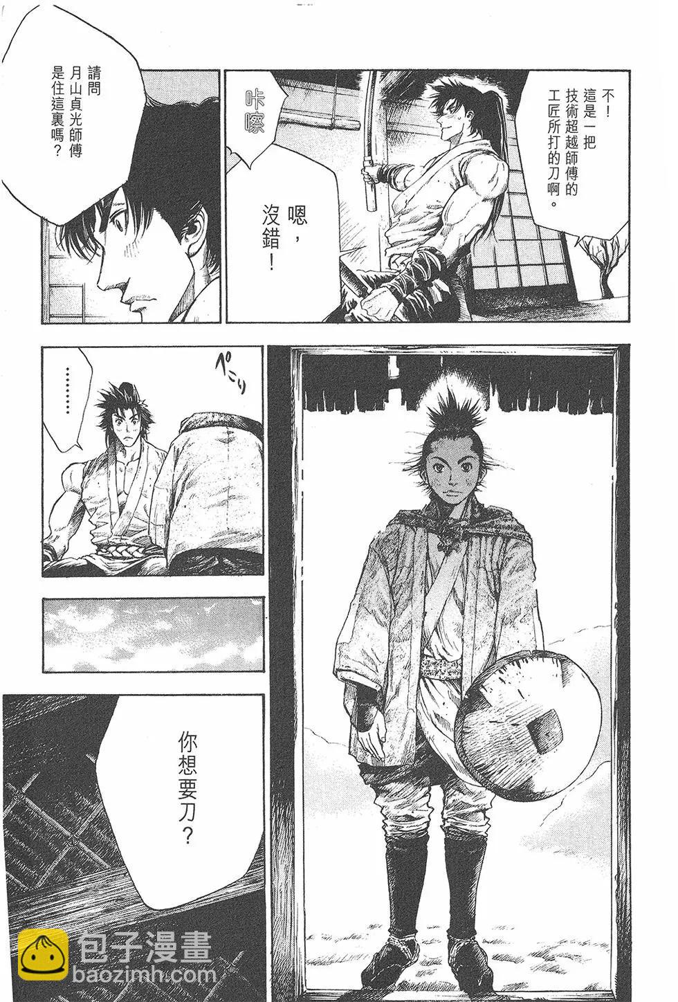 名刀匠鬼王丸 - 第01卷(1/5) - 7