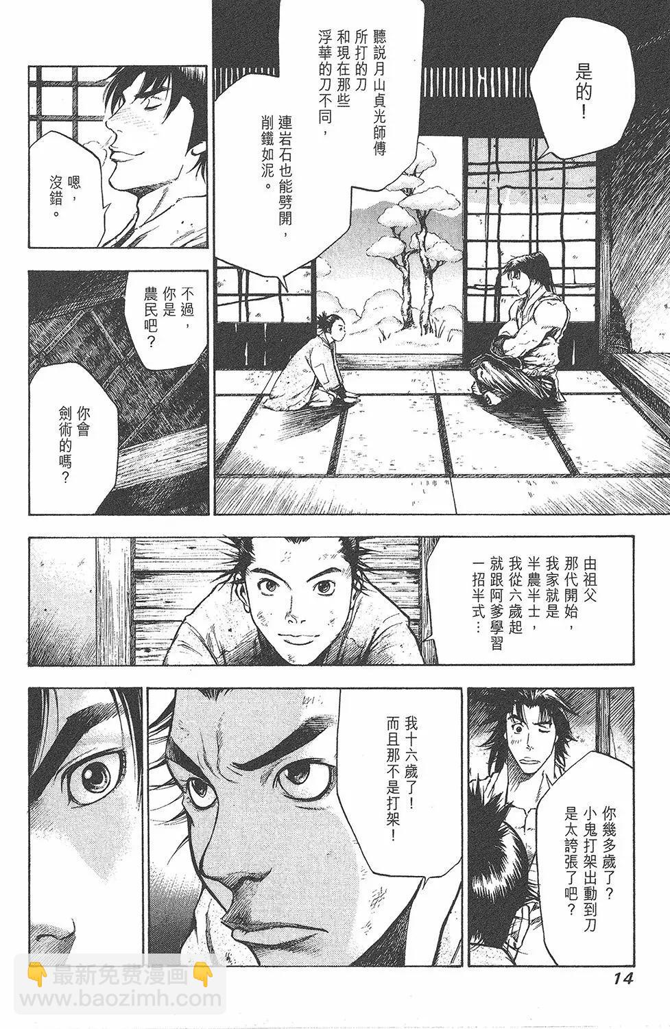 名刀匠鬼王丸 - 第01卷(1/5) - 8