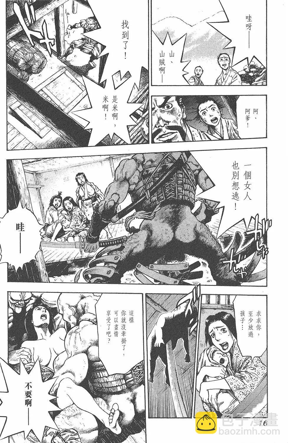 名刀匠鬼王丸 - 第01卷(1/5) - 2