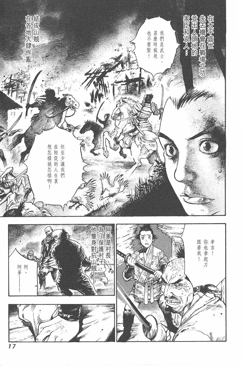 名刀匠鬼王丸 - 第01卷(1/5) - 3