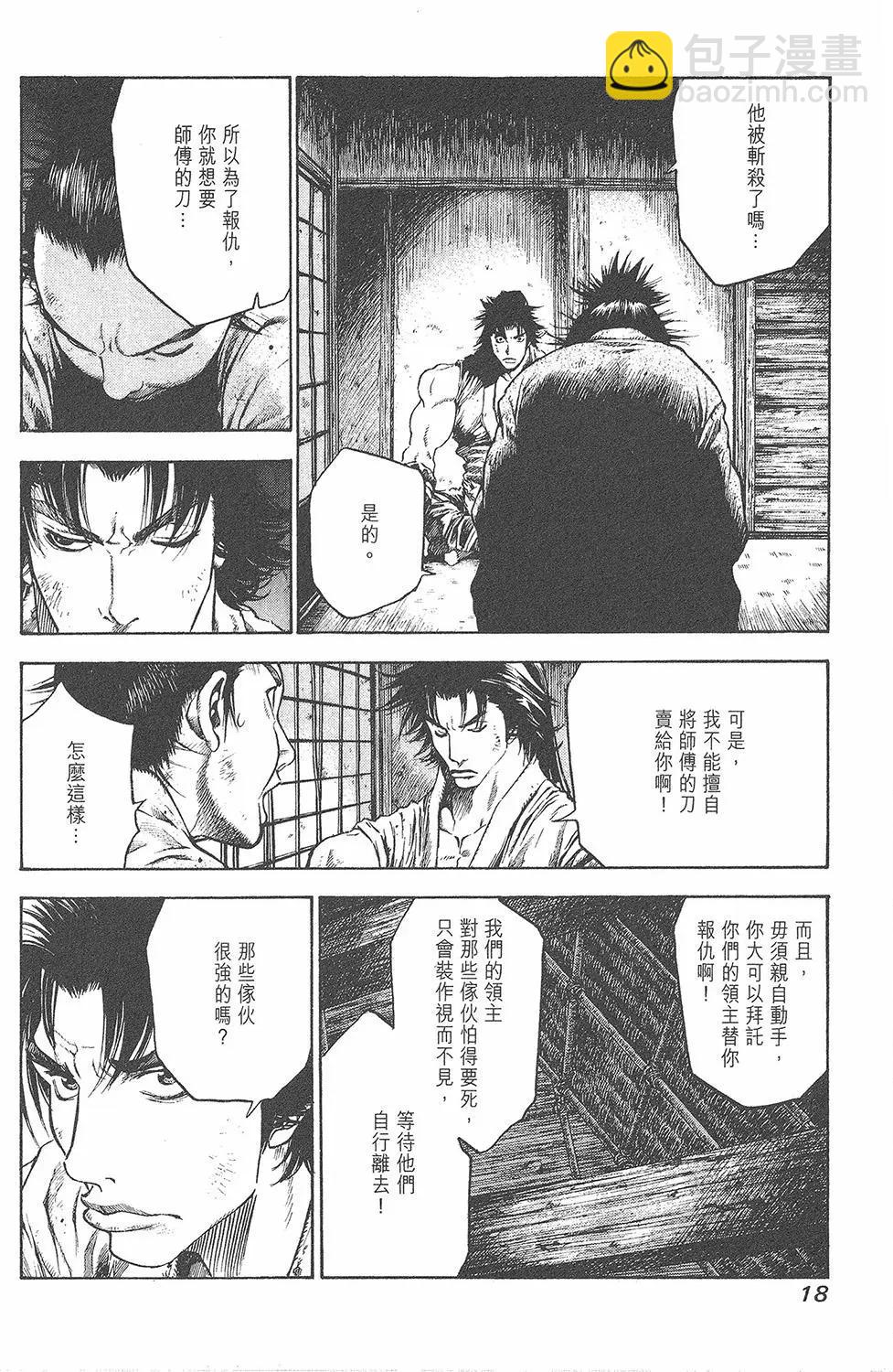 名刀匠鬼王丸 - 第01卷(1/5) - 4