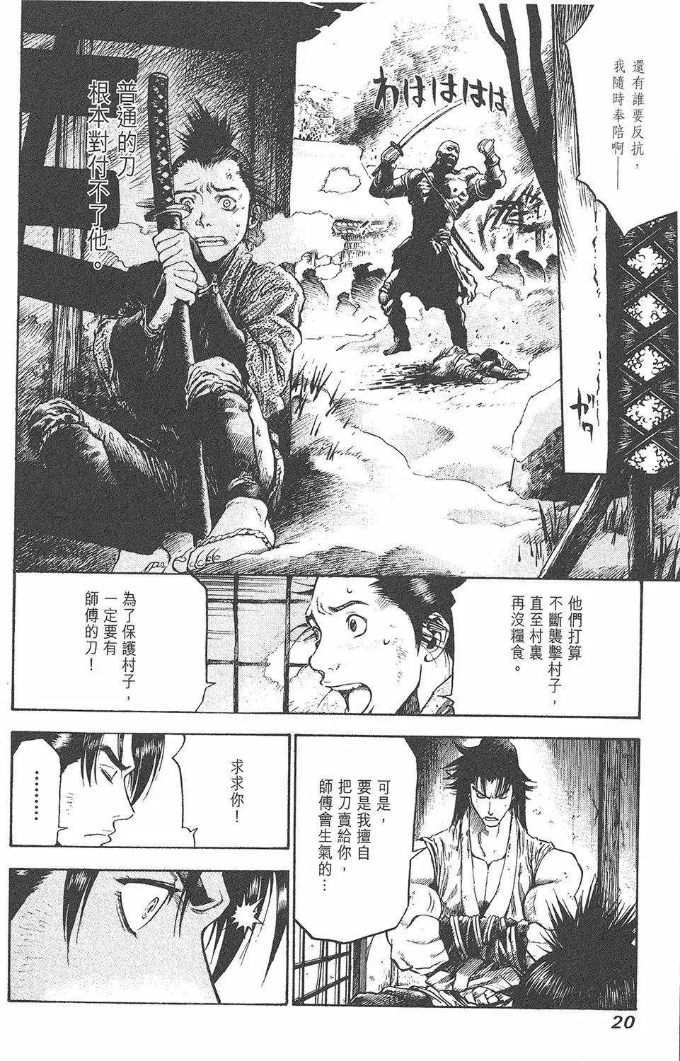 名刀匠鬼王丸 - 第01卷(1/5) - 6