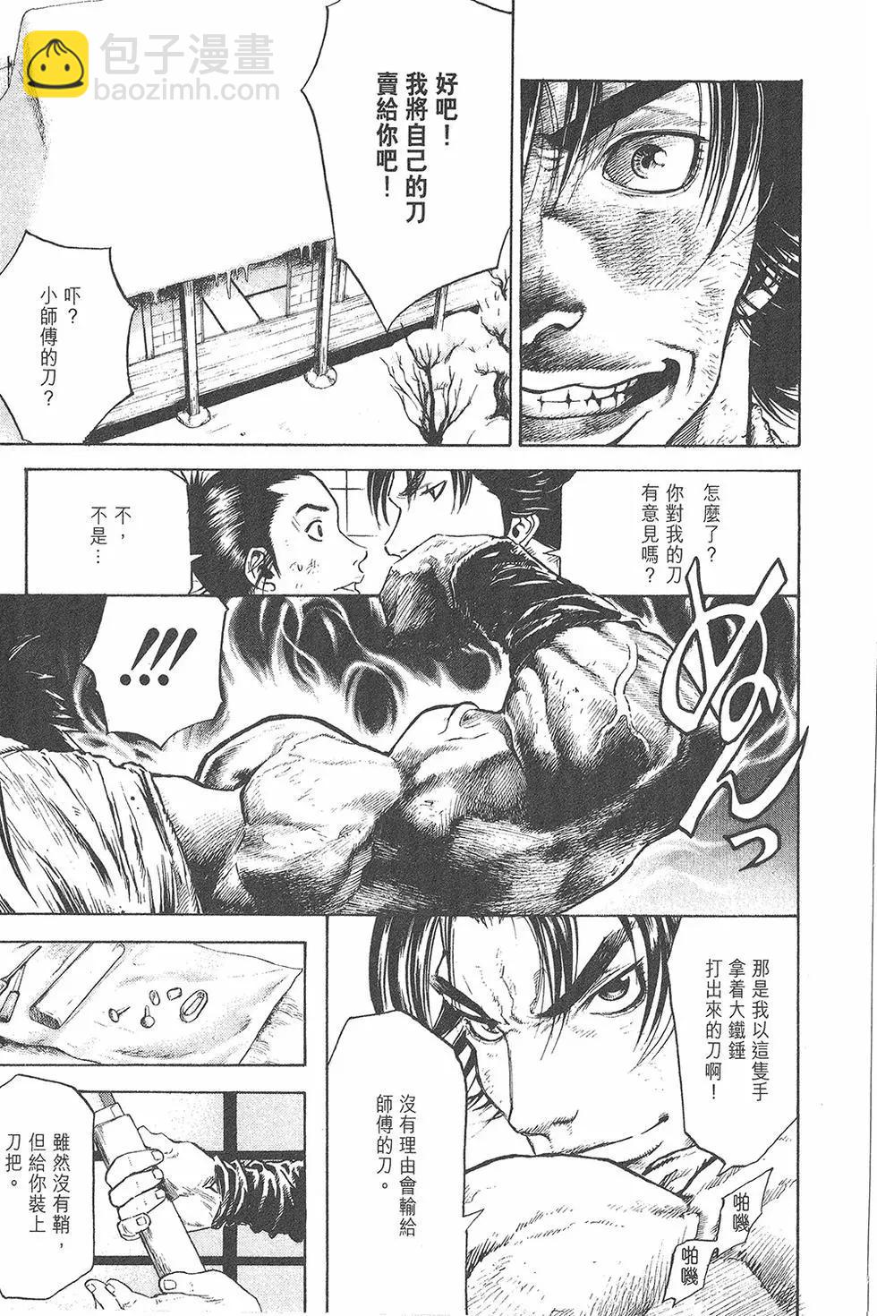 名刀匠鬼王丸 - 第01卷(1/5) - 7