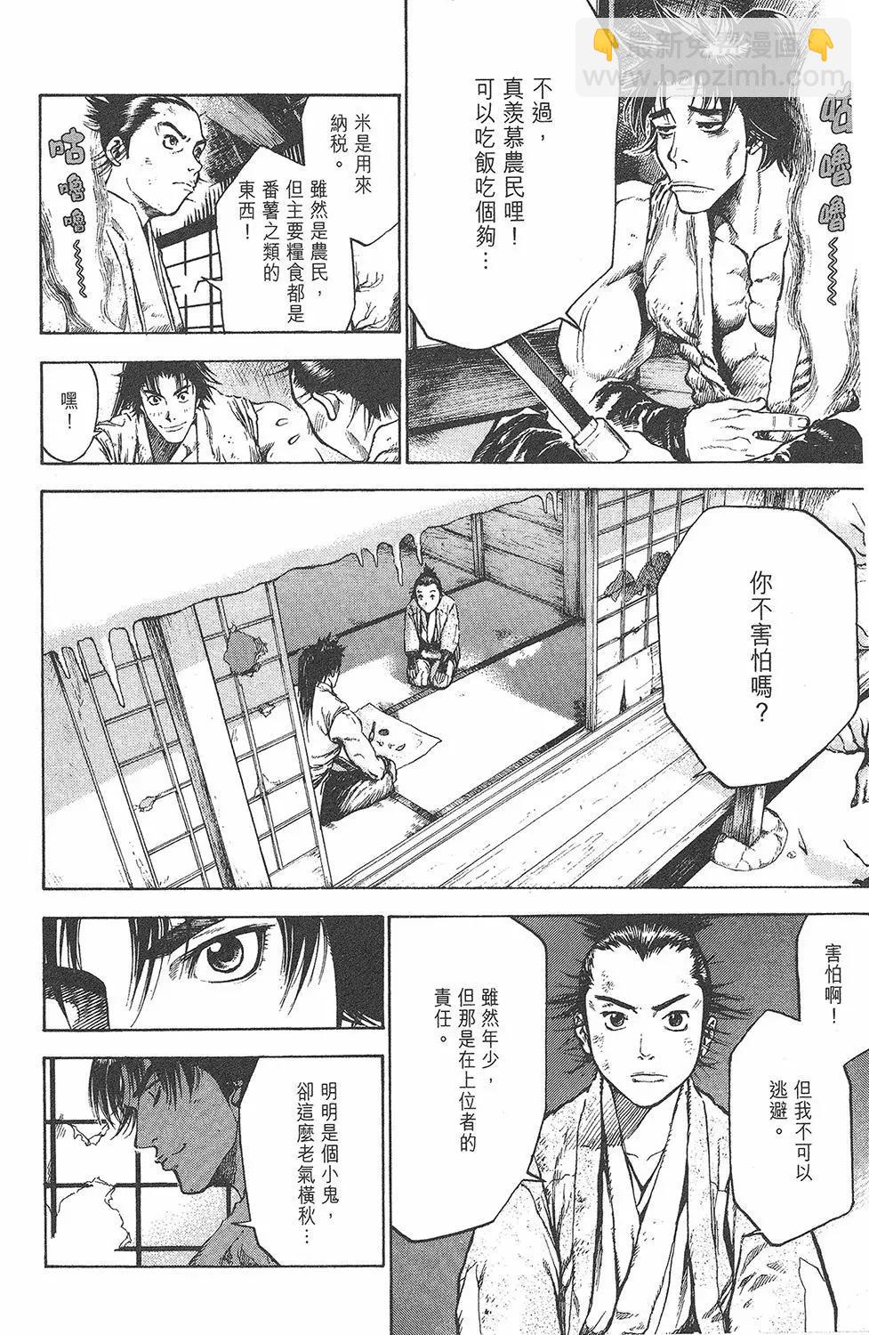 名刀匠鬼王丸 - 第01卷(1/5) - 8