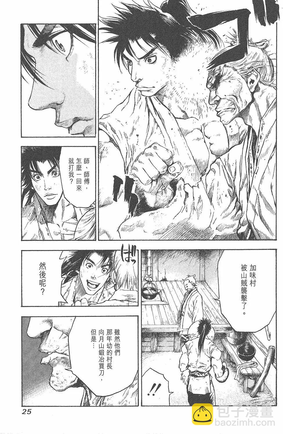 名刀匠鬼王丸 - 第01卷(1/5) - 3