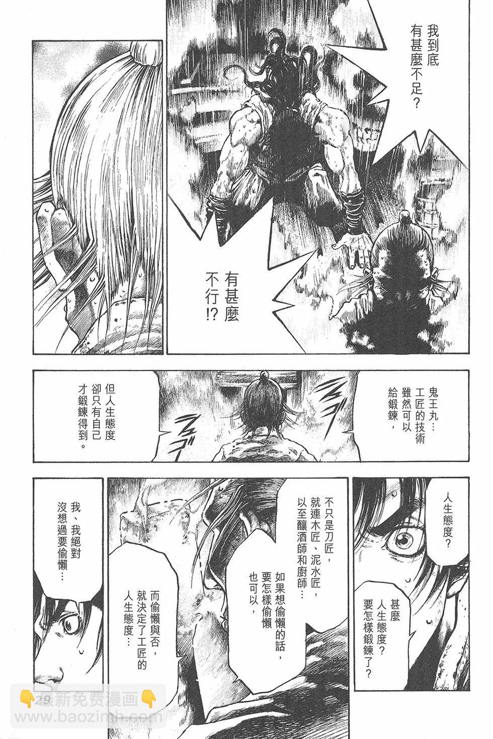 名刀匠鬼王丸 - 第01卷(1/5) - 7