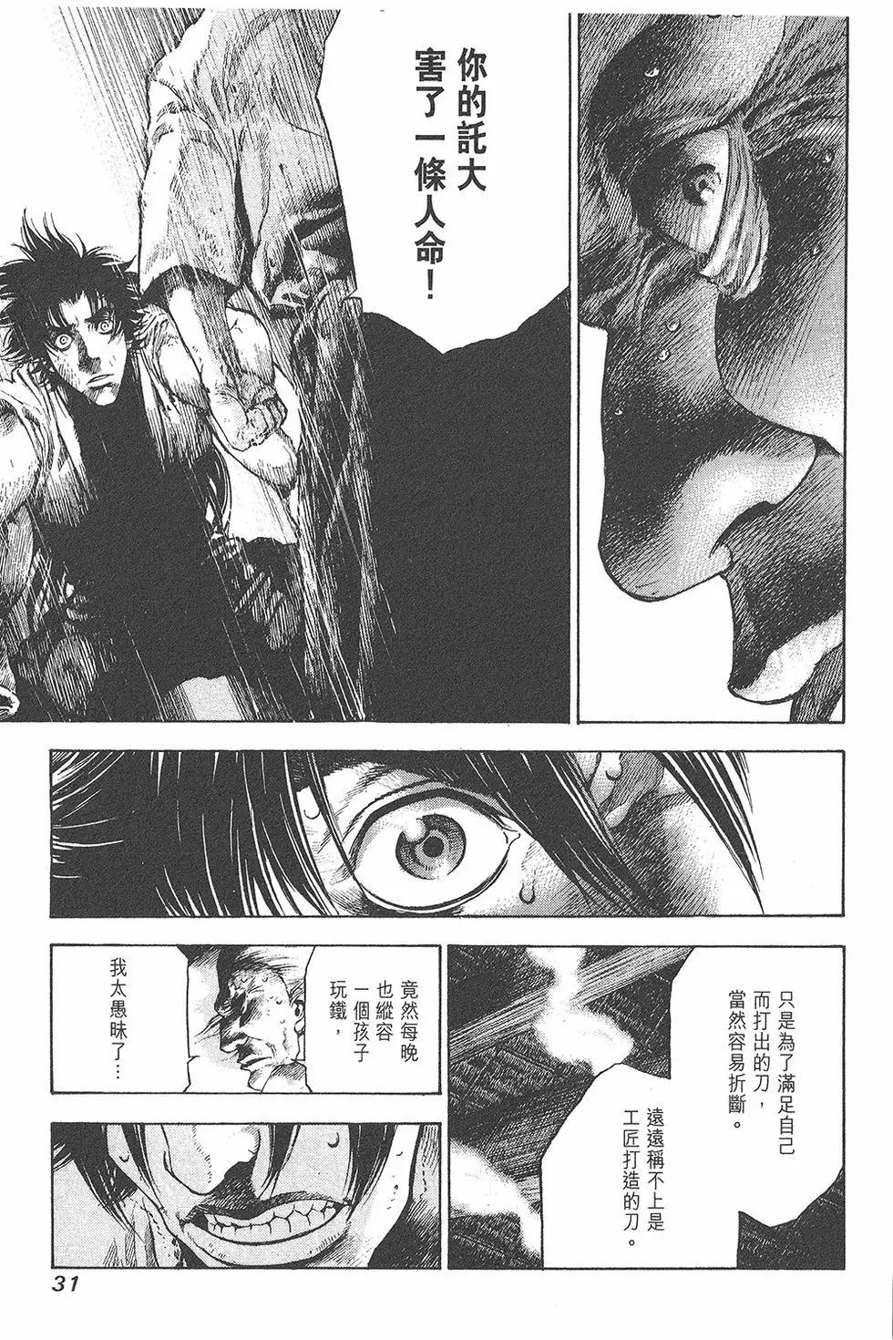 名刀匠鬼王丸 - 第01卷(1/5) - 1