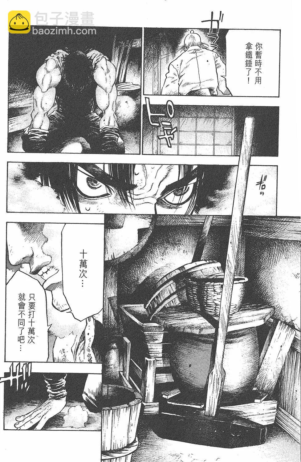名刀匠鬼王丸 - 第01卷(1/5) - 2