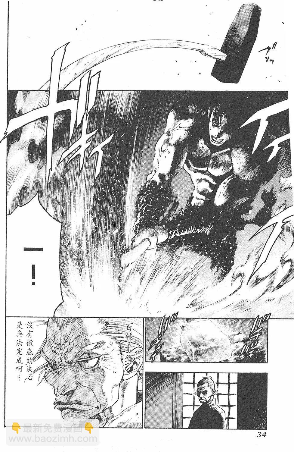 名刀匠鬼王丸 - 第01卷(1/5) - 4