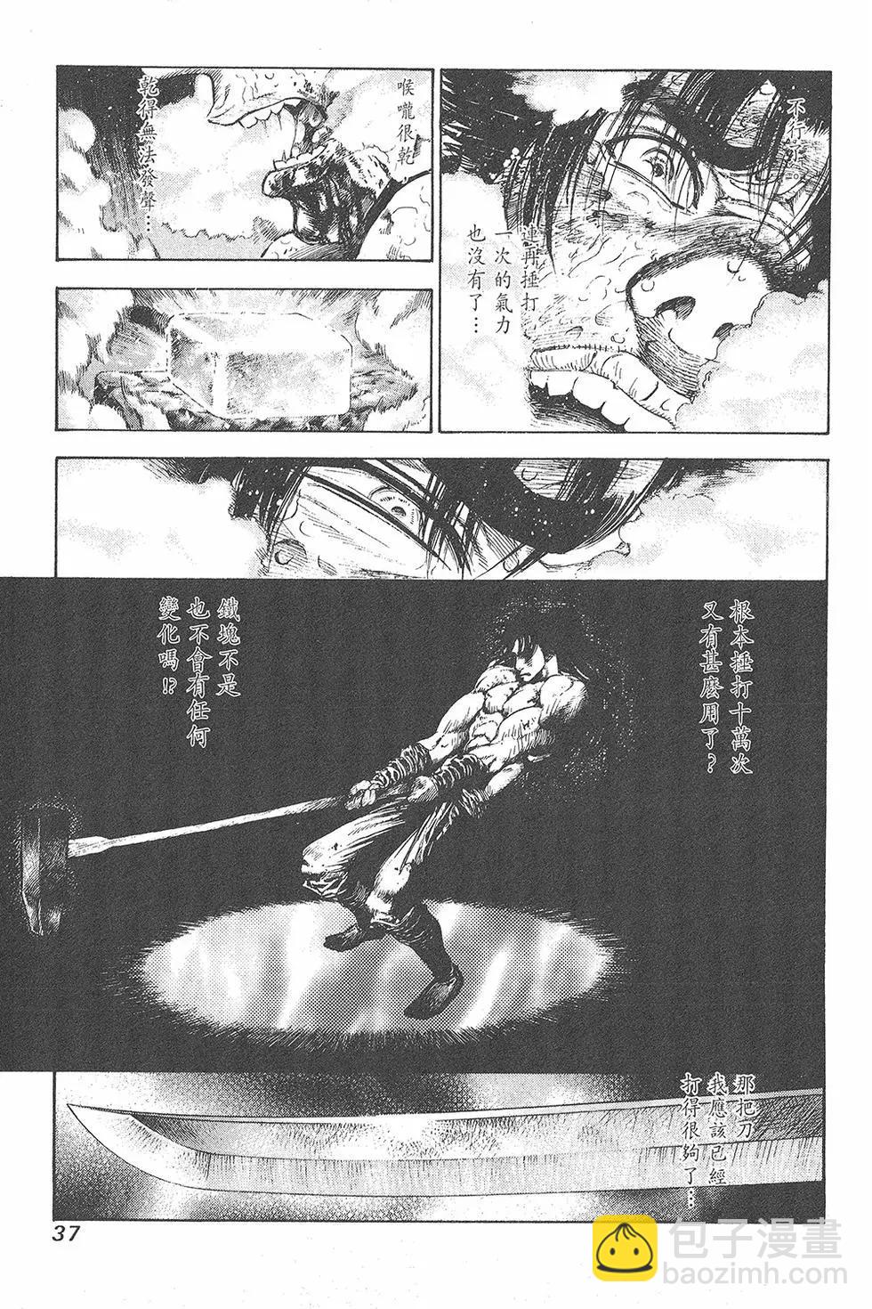 名刀匠鬼王丸 - 第01卷(1/5) - 7