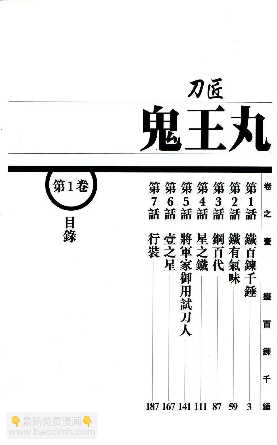 名刀匠鬼王丸 - 第01卷(1/5) - 4