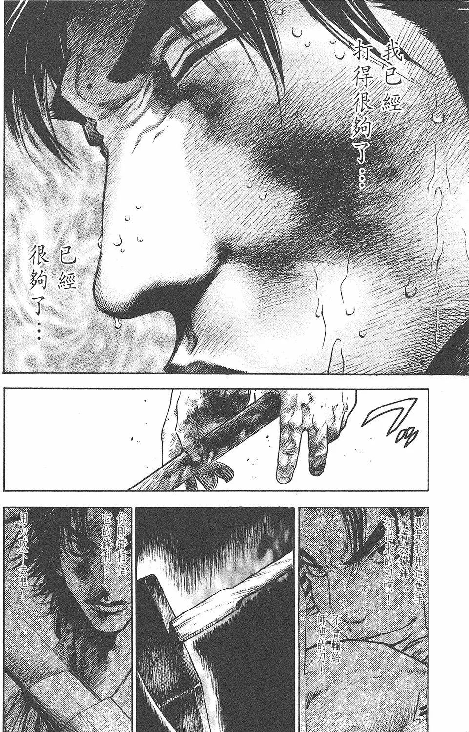名刀匠鬼王丸 - 第01卷(1/5) - 8