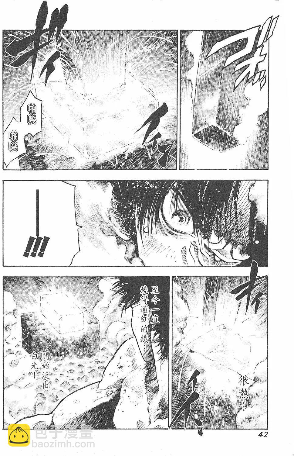 名刀匠鬼王丸 - 第01卷(1/5) - 4