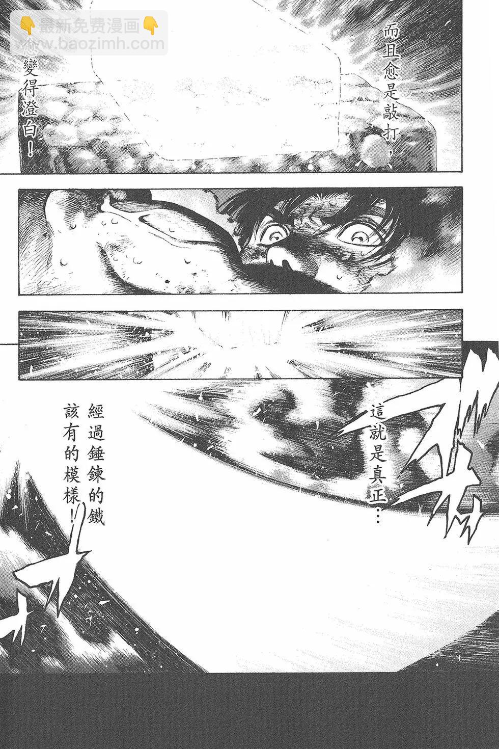 名刀匠鬼王丸 - 第01卷(1/5) - 5