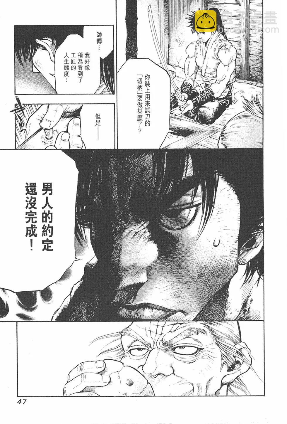 名刀匠鬼王丸 - 第01卷(1/5) - 1