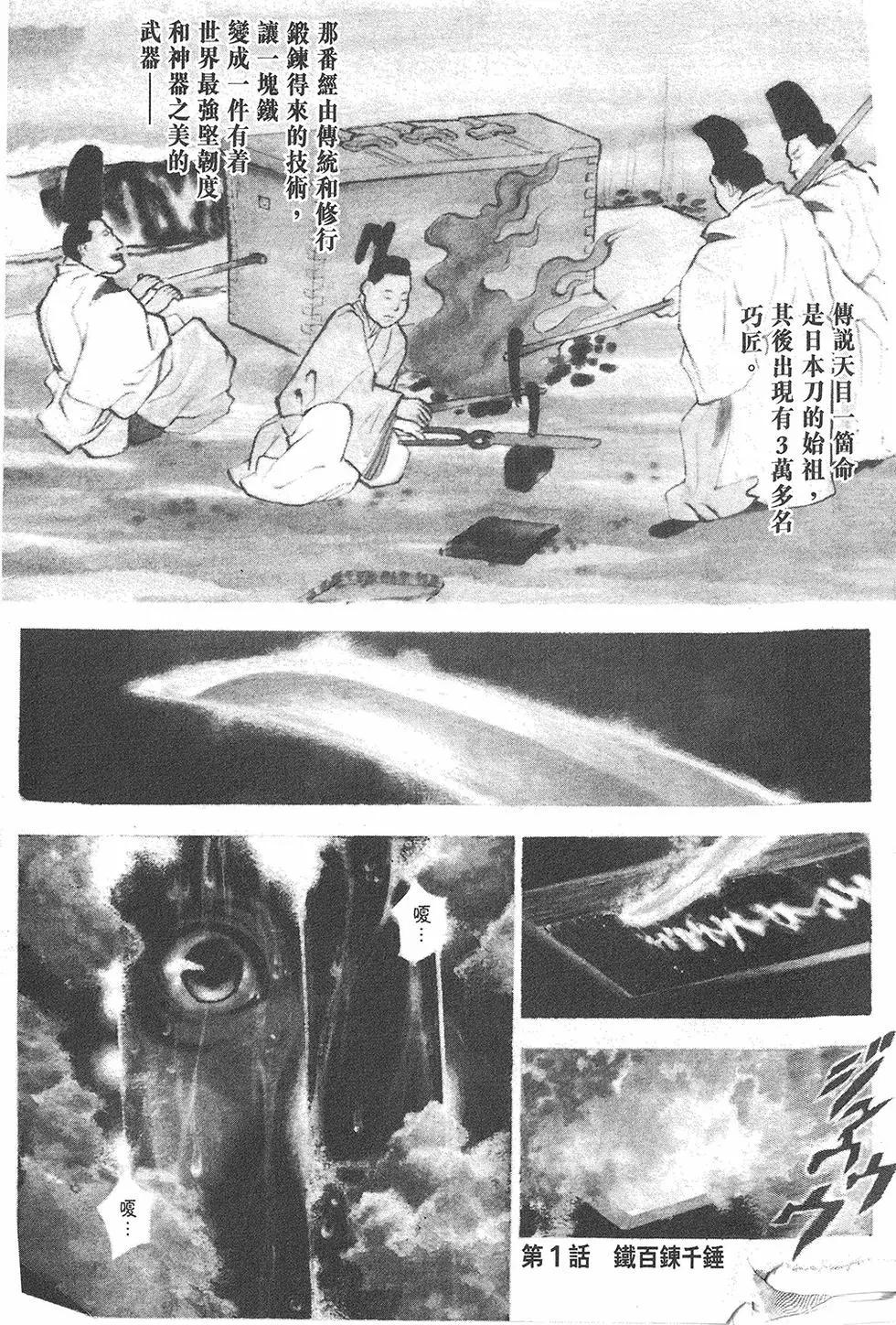 名刀匠鬼王丸 - 第01卷(1/5) - 5