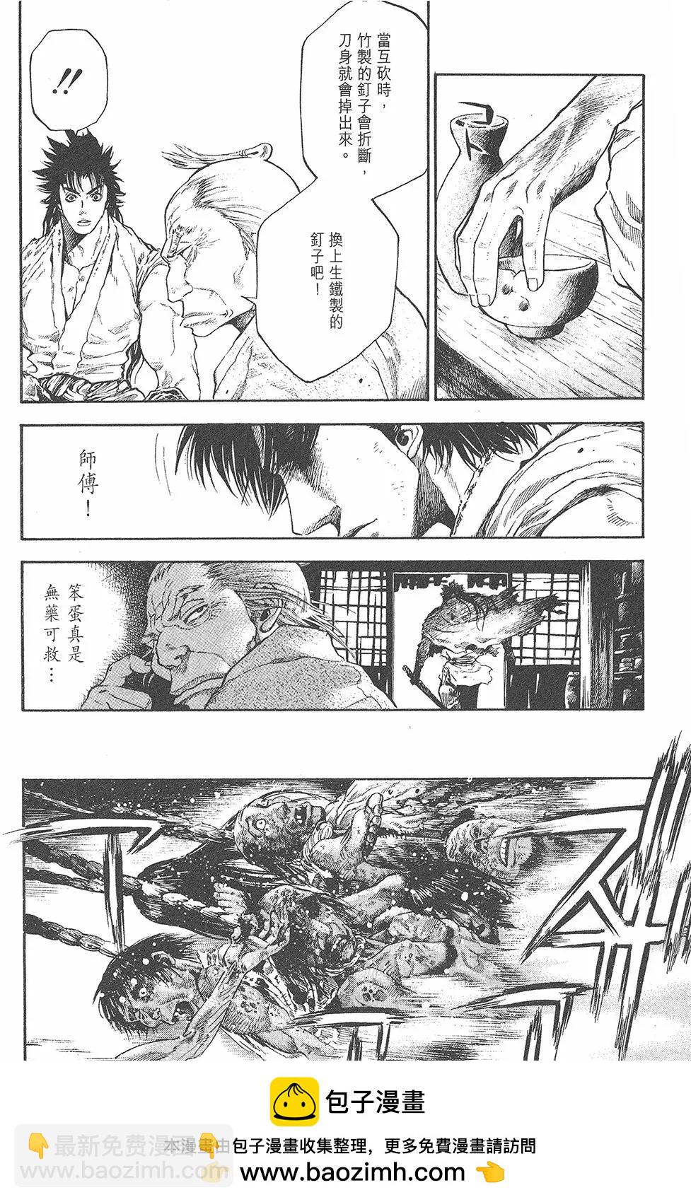 名刀匠鬼王丸 - 第01卷(1/5) - 2