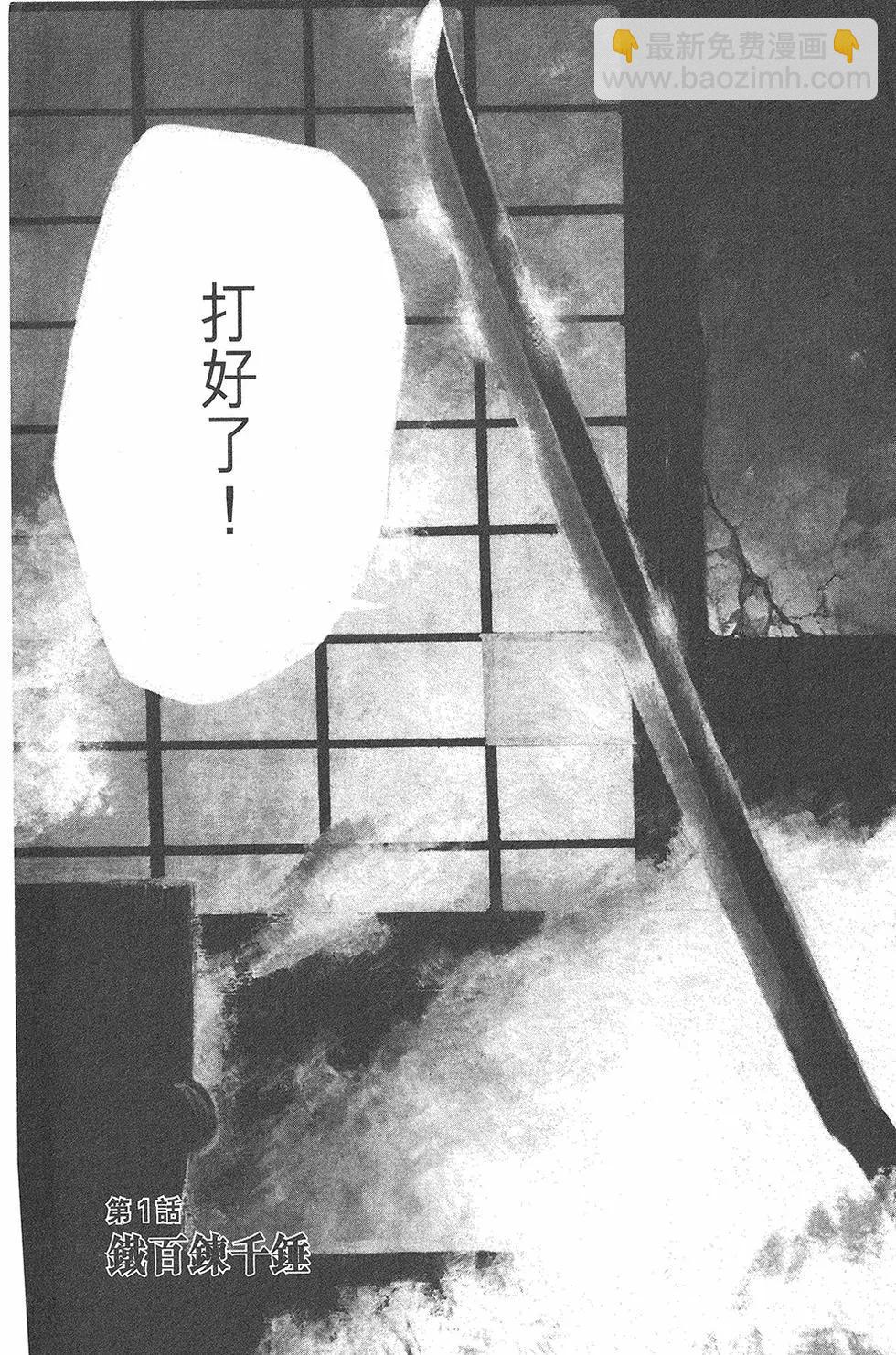 名刀匠鬼王丸 - 第01卷(1/5) - 7