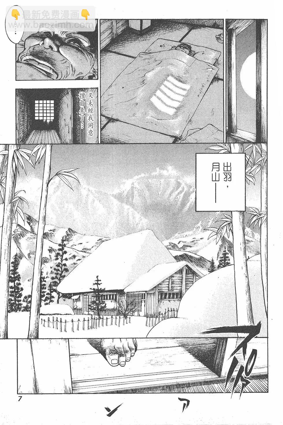 名刀匠鬼王丸 - 第01卷(1/5) - 1