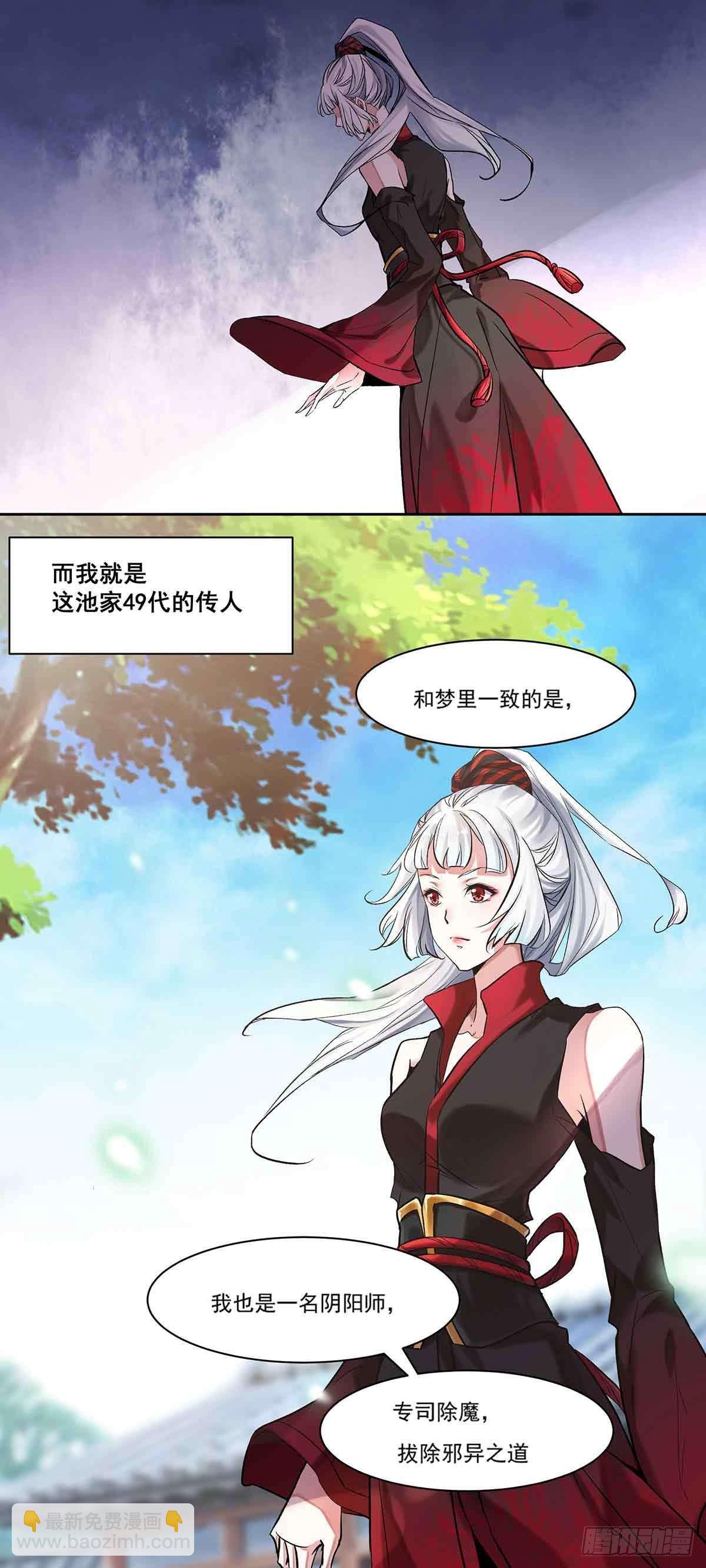 冥帝獨寵陰陽妃 - 宿命糾葛-連更15天 - 1