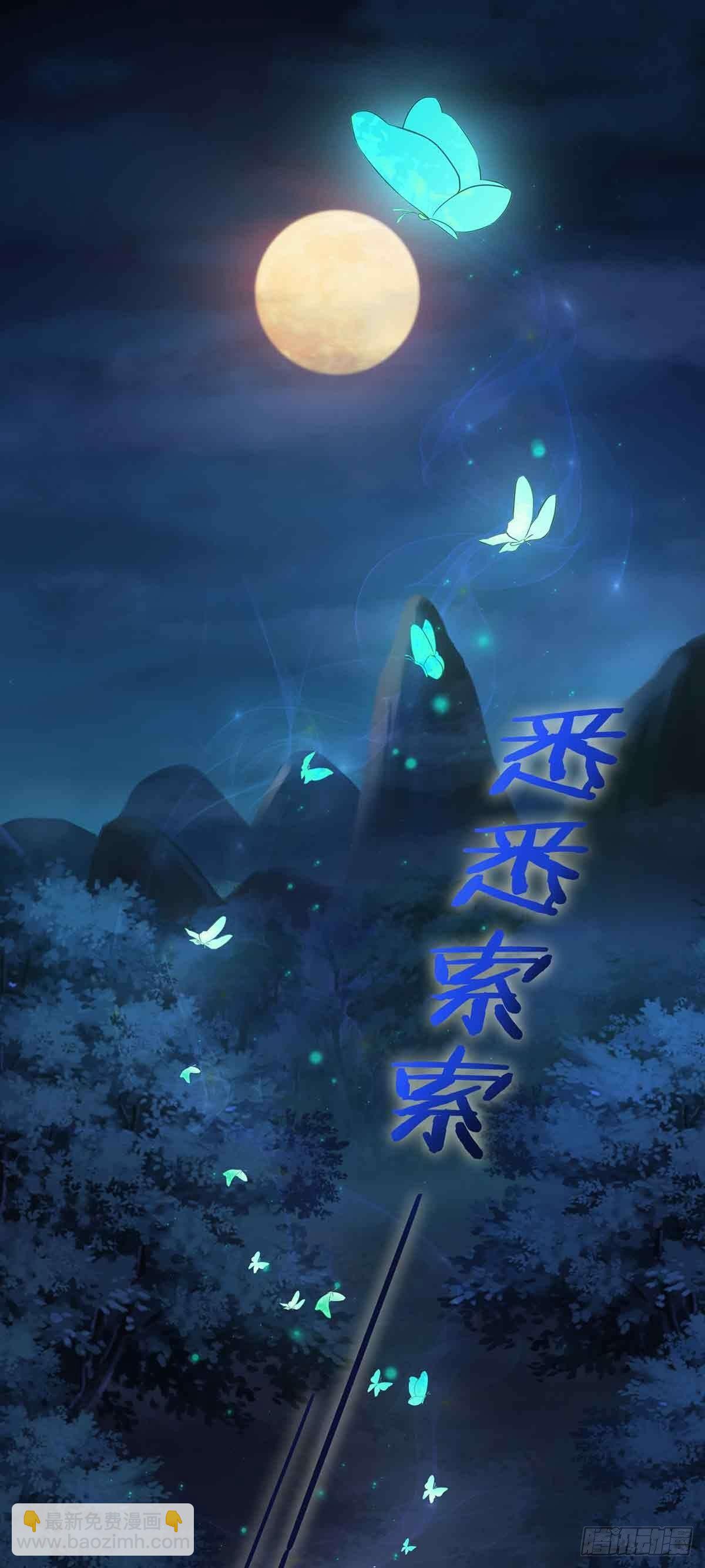 冥帝獨寵陰陽妃 - 宿命糾葛-連更15天 - 3