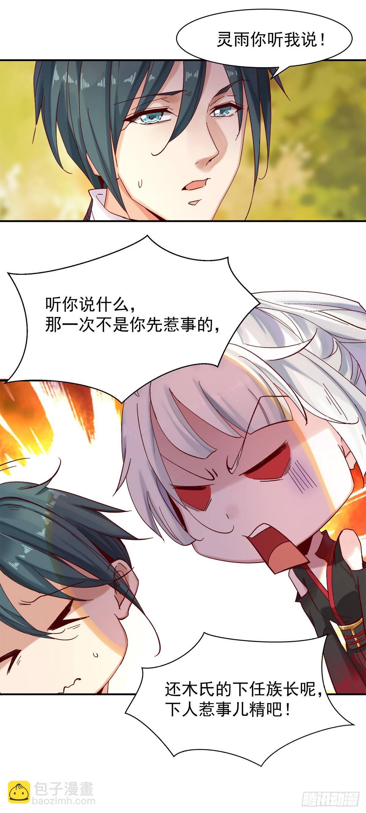 万妖之森-第33话