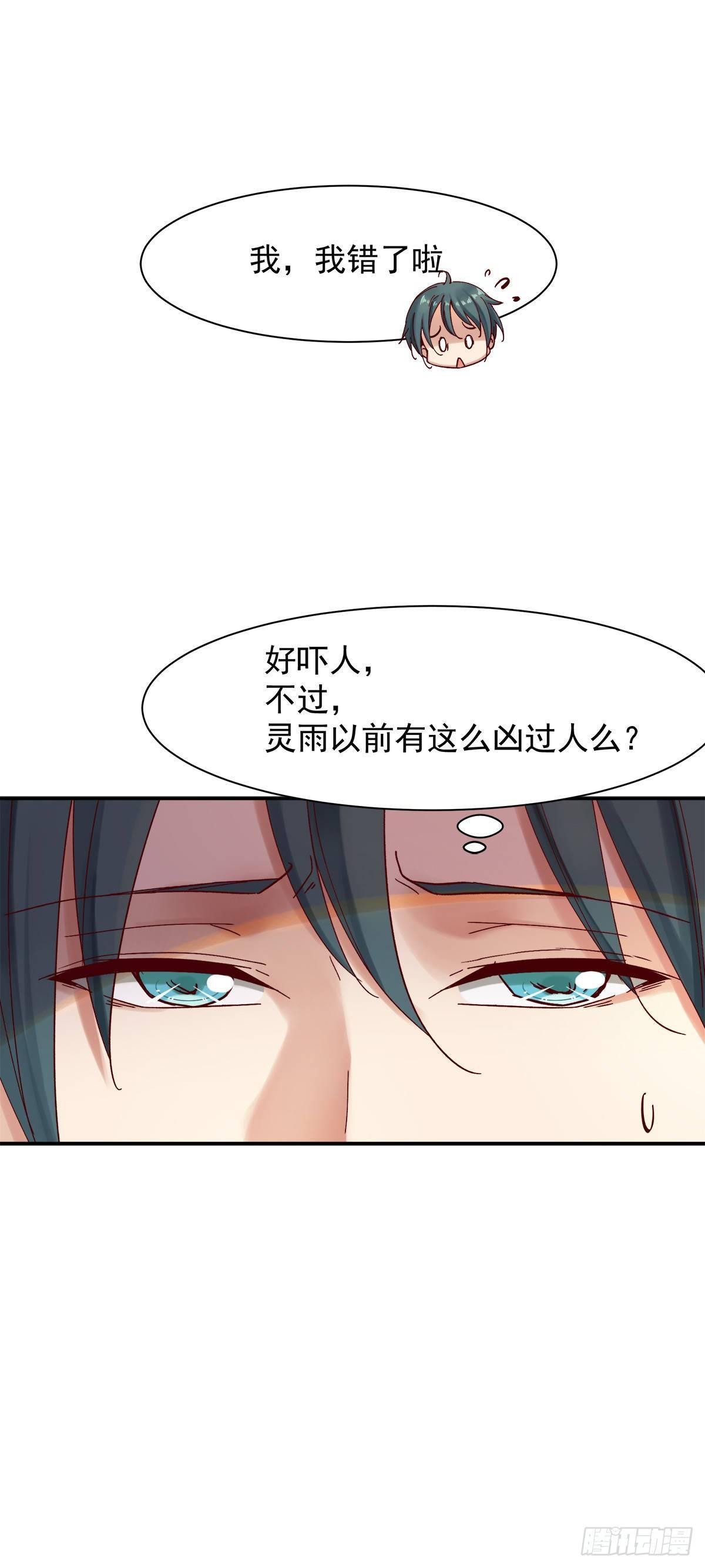 万妖之森-第33话