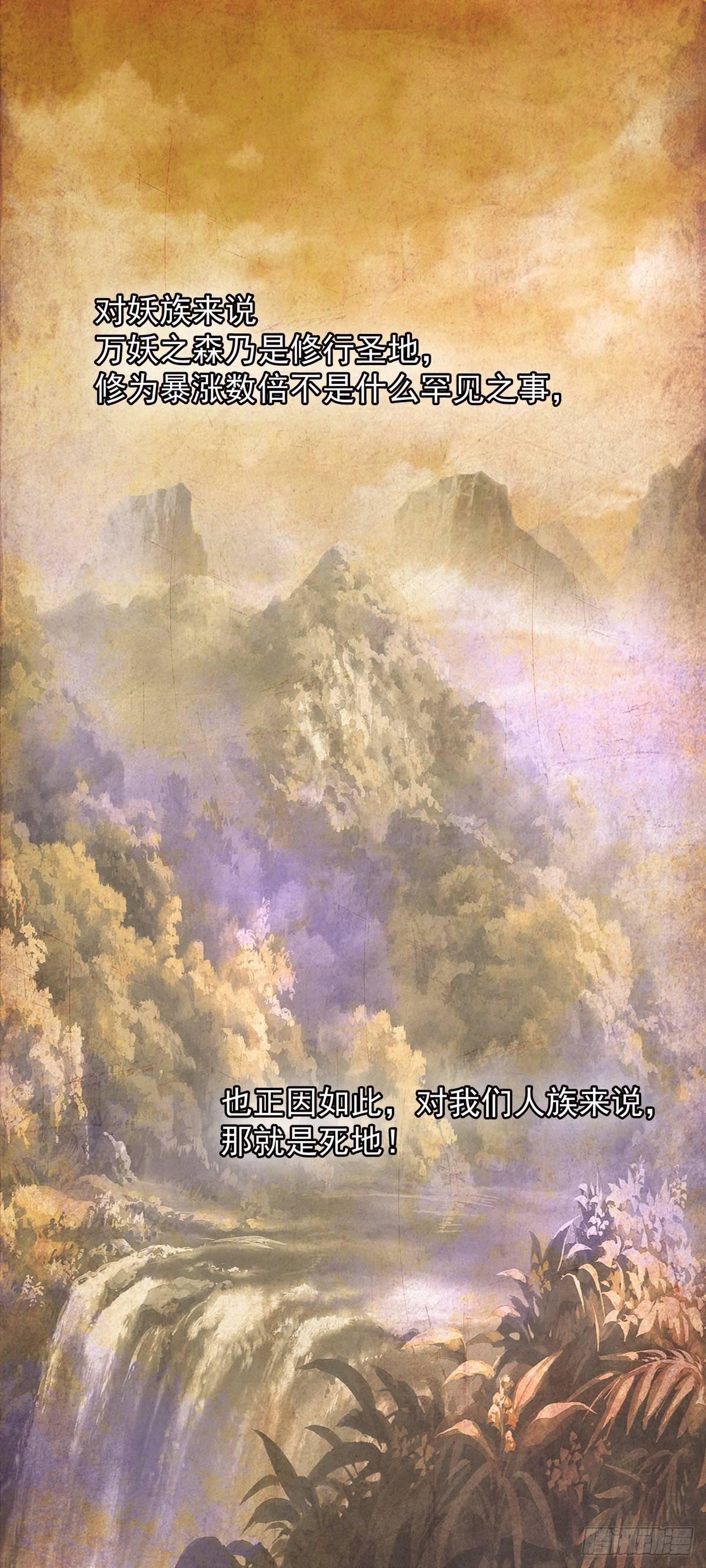 万妖之森-第33话