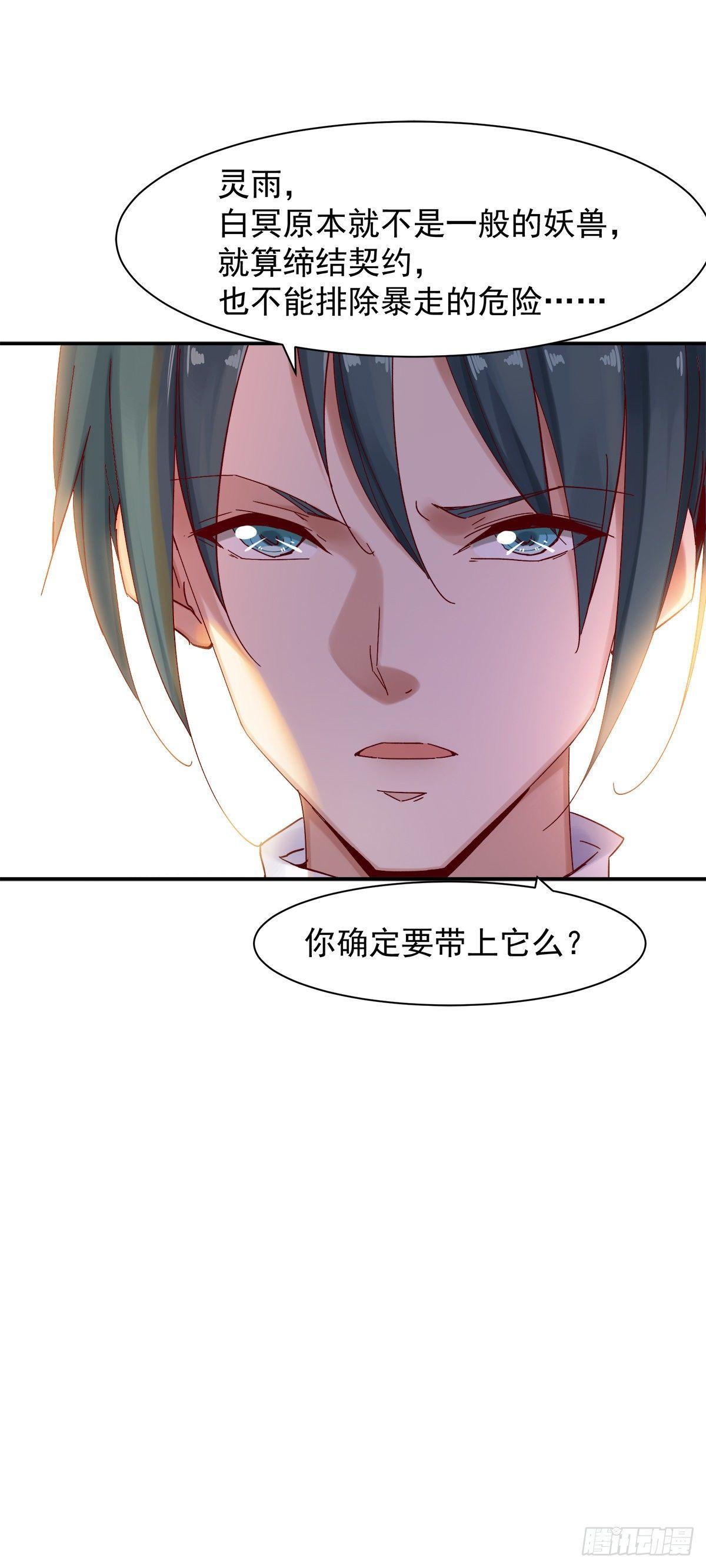 万妖之森-第33话