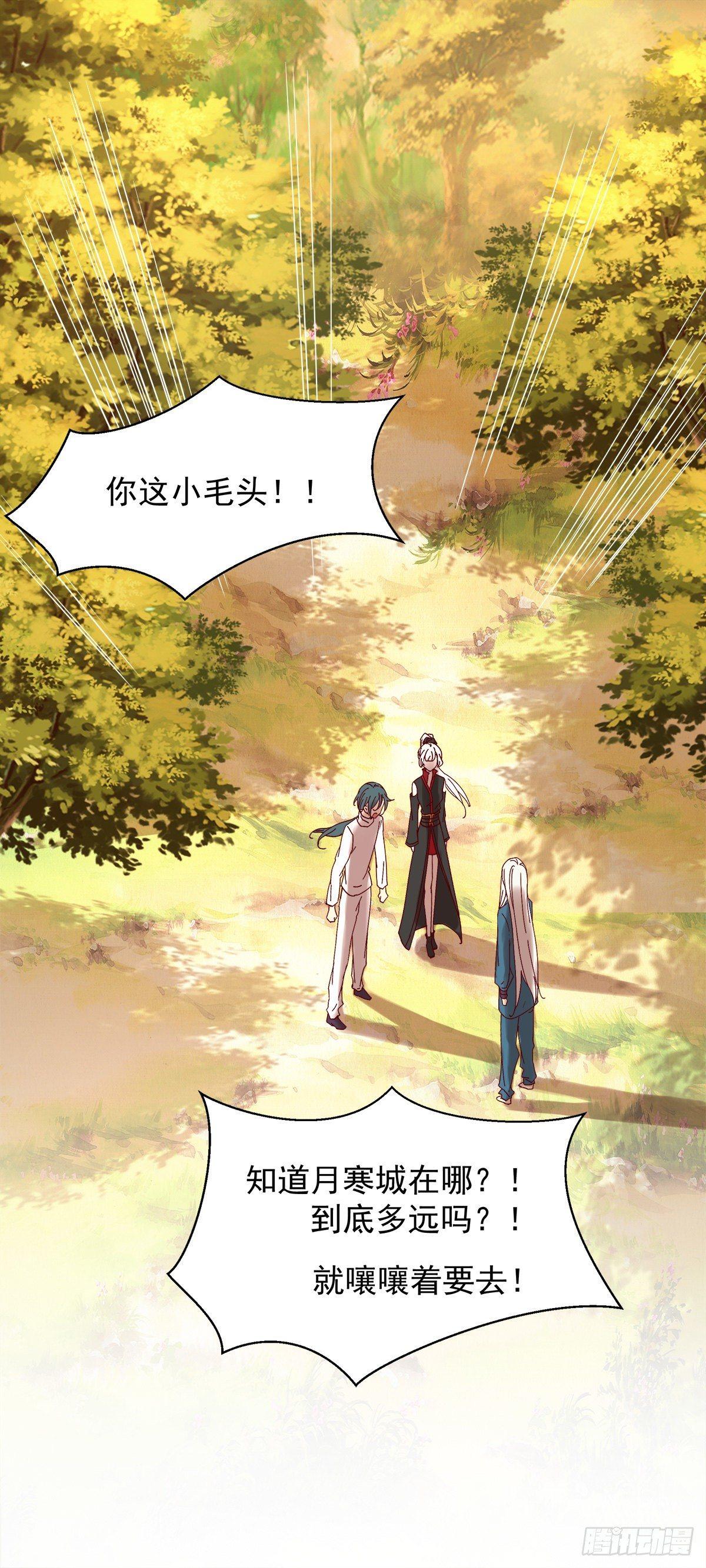 万妖之森-第33话