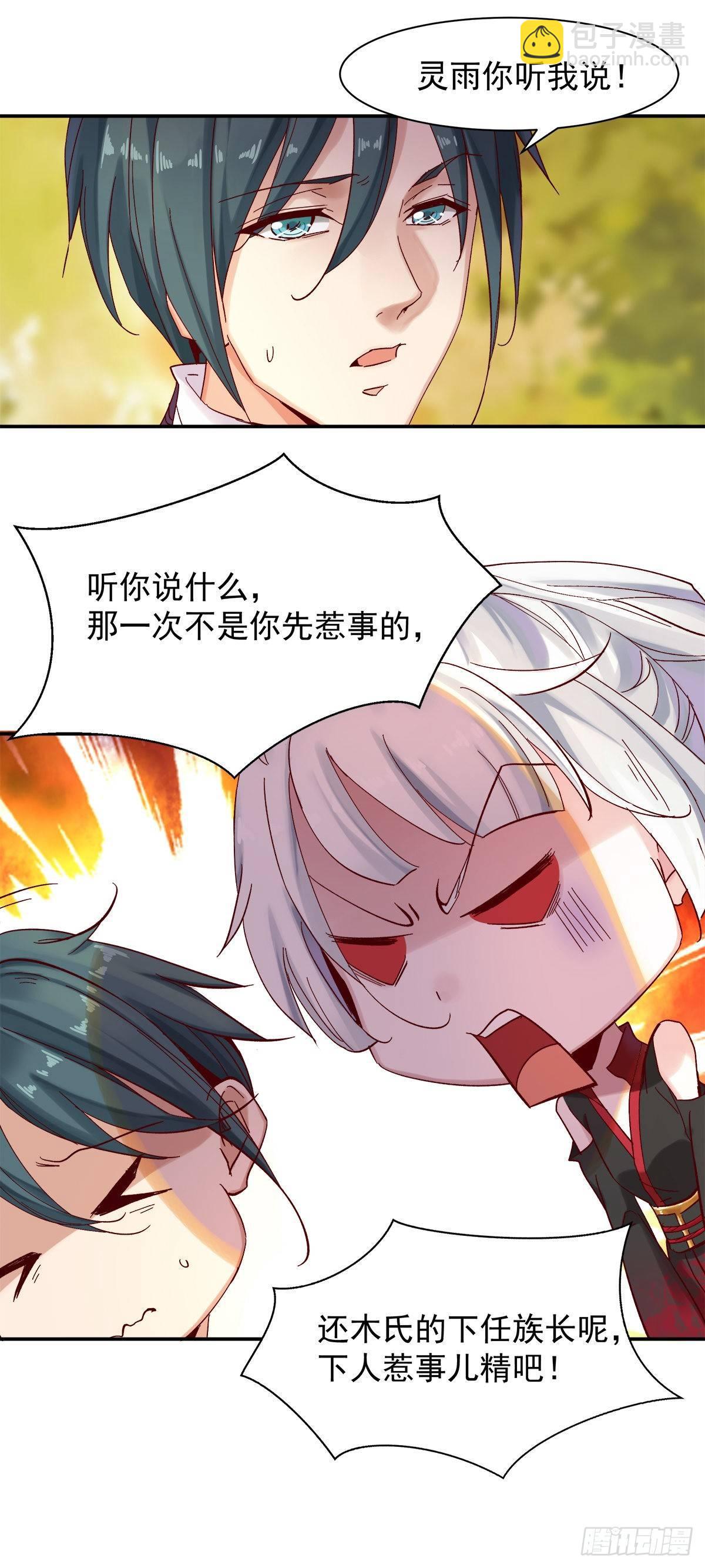 万妖之森-第31话