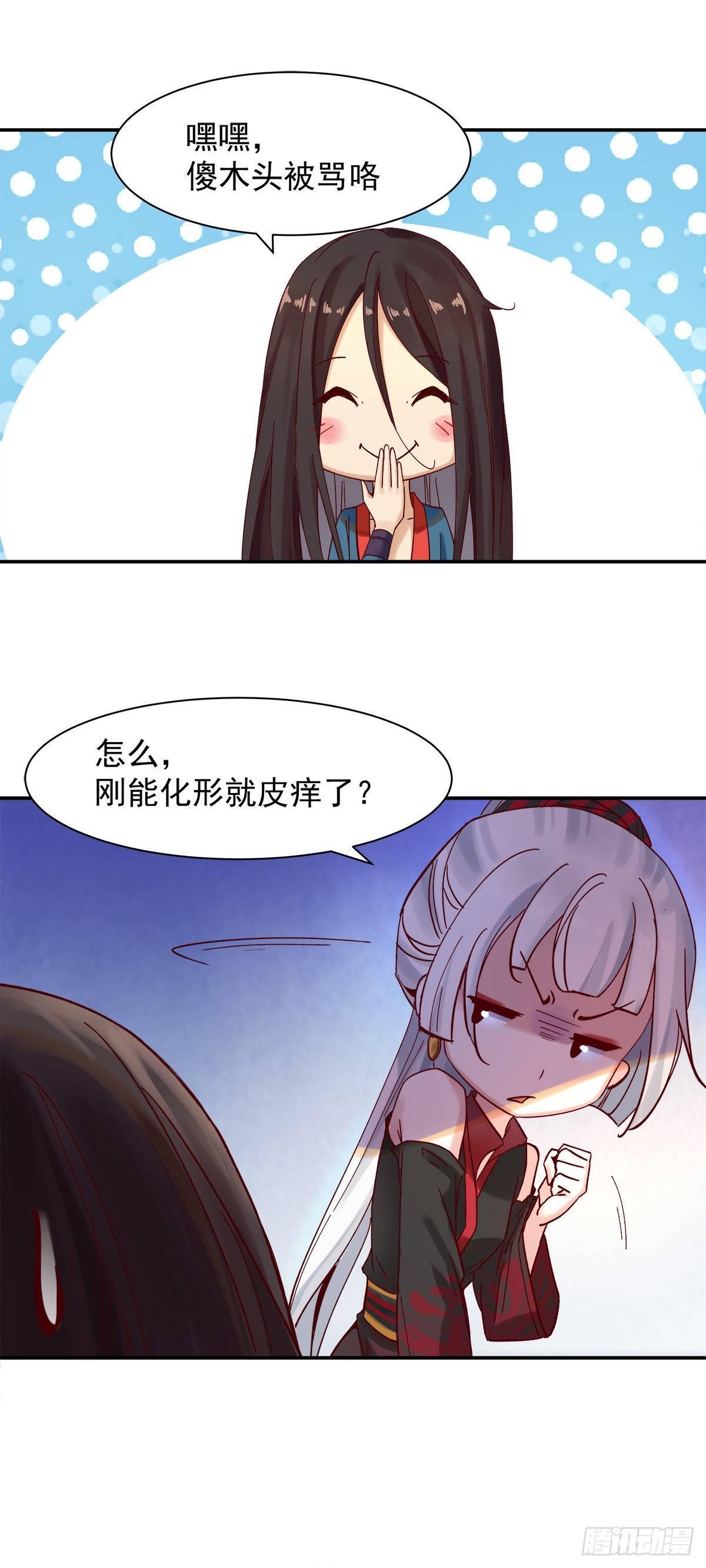 万妖之森-第31话