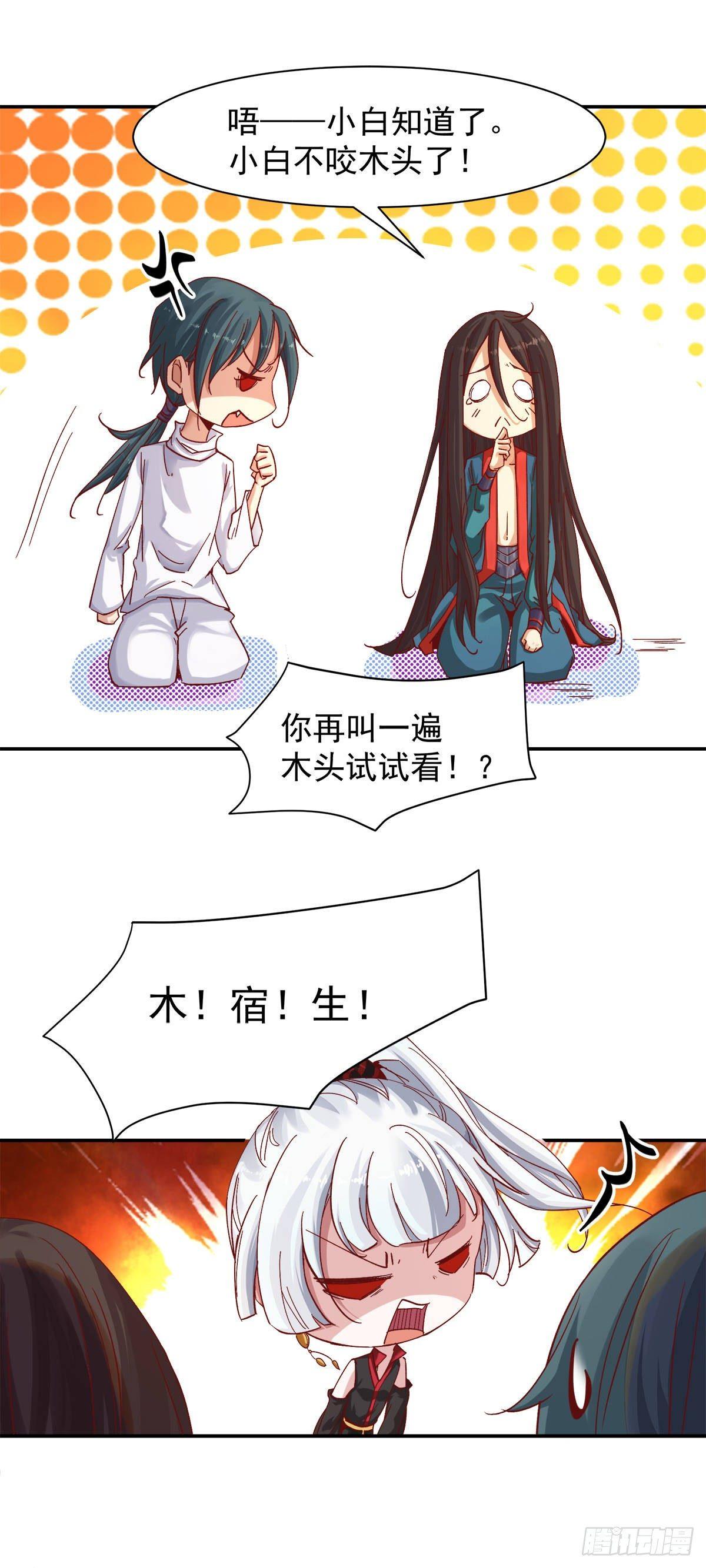 万妖之森-第31话