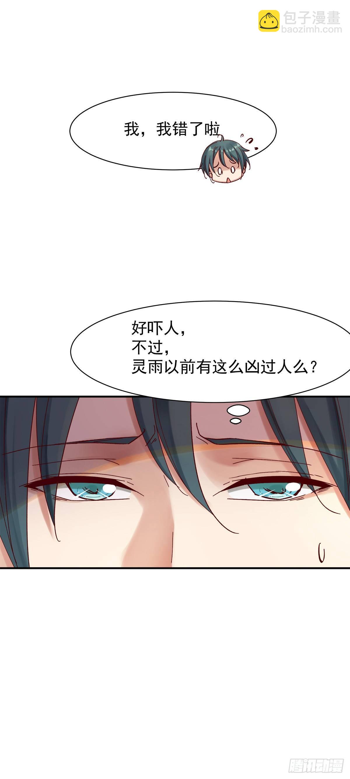 万妖之森-第31话