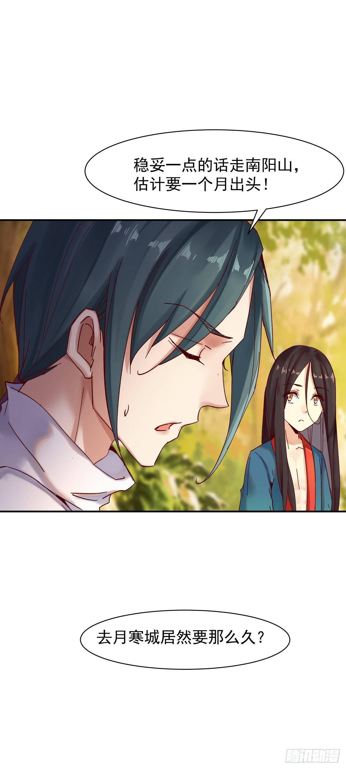 万妖之森-第31话