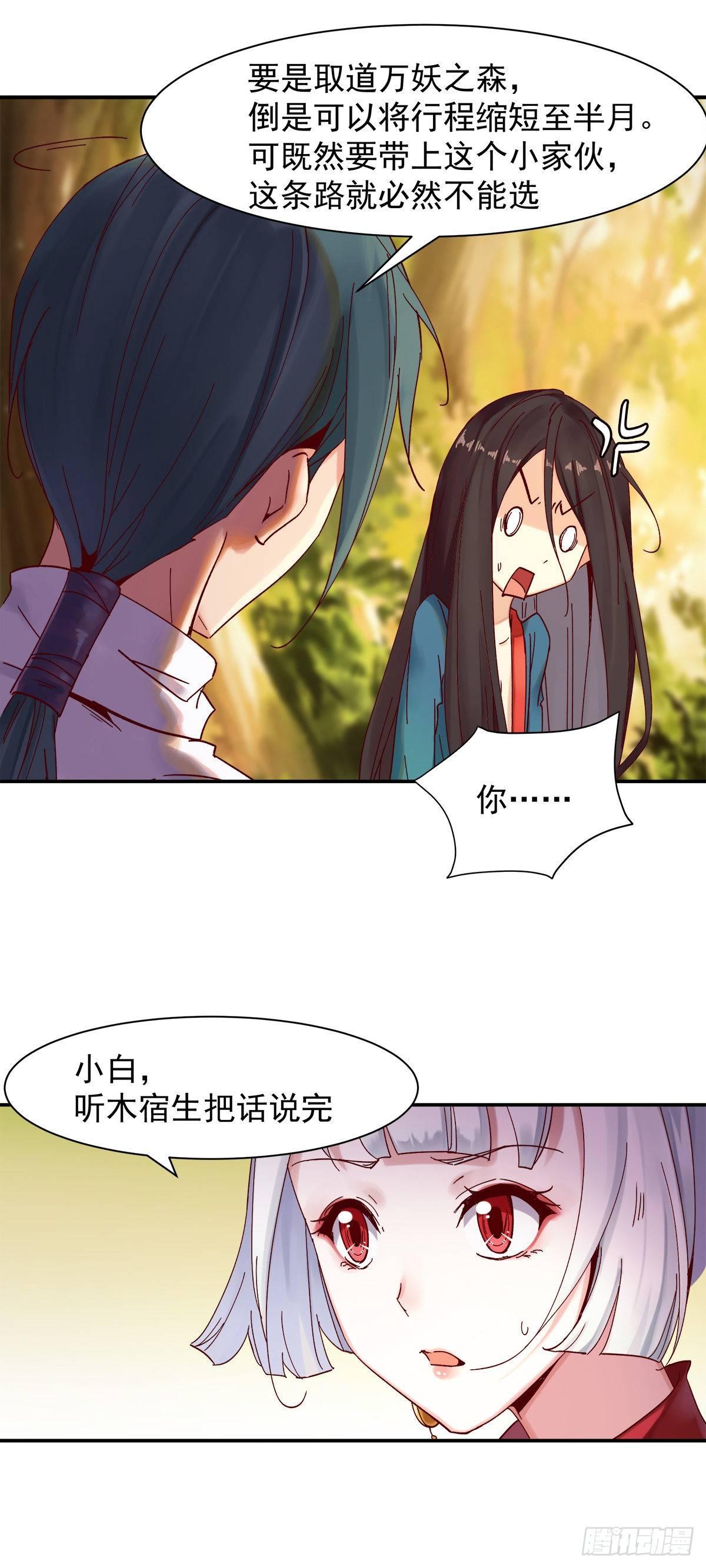 万妖之森-第31话