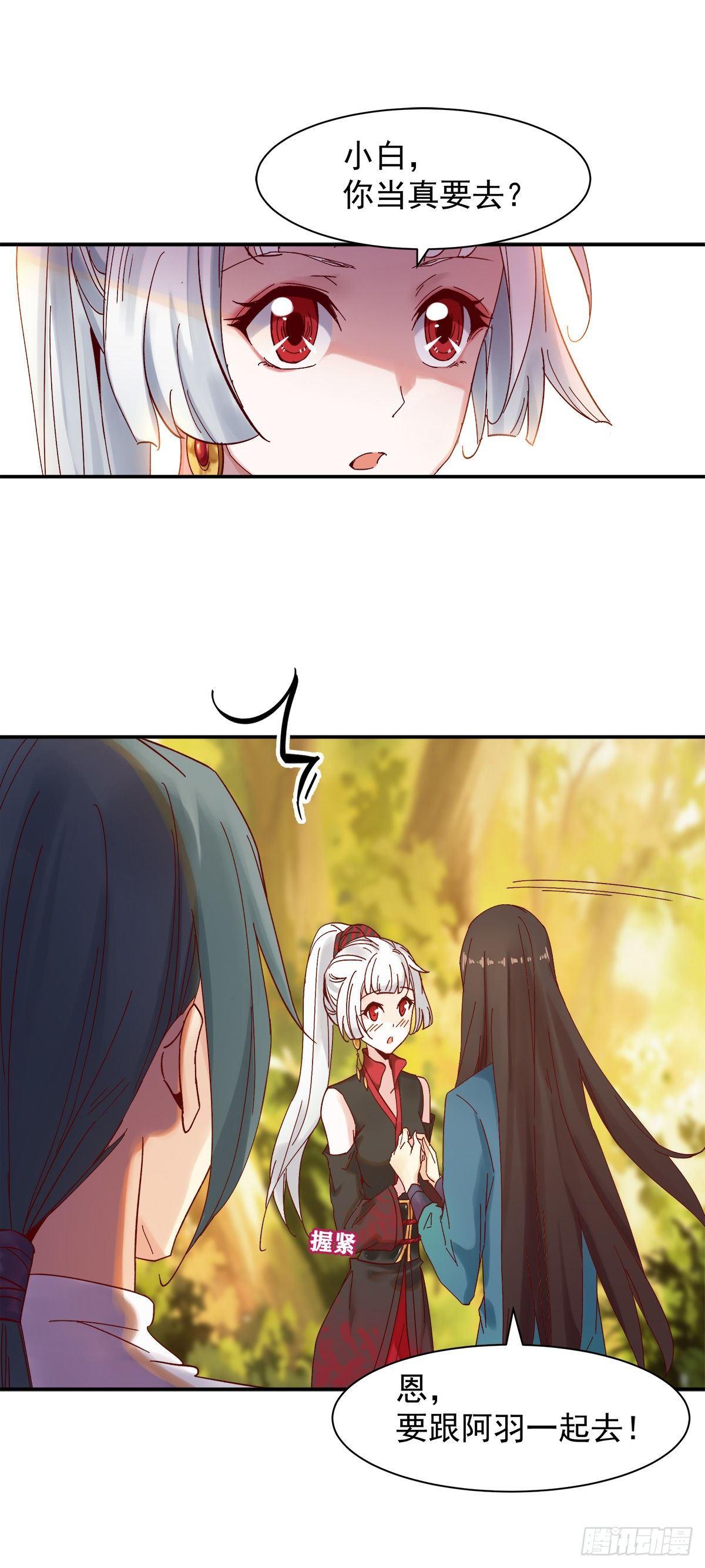 万妖之森-第31话