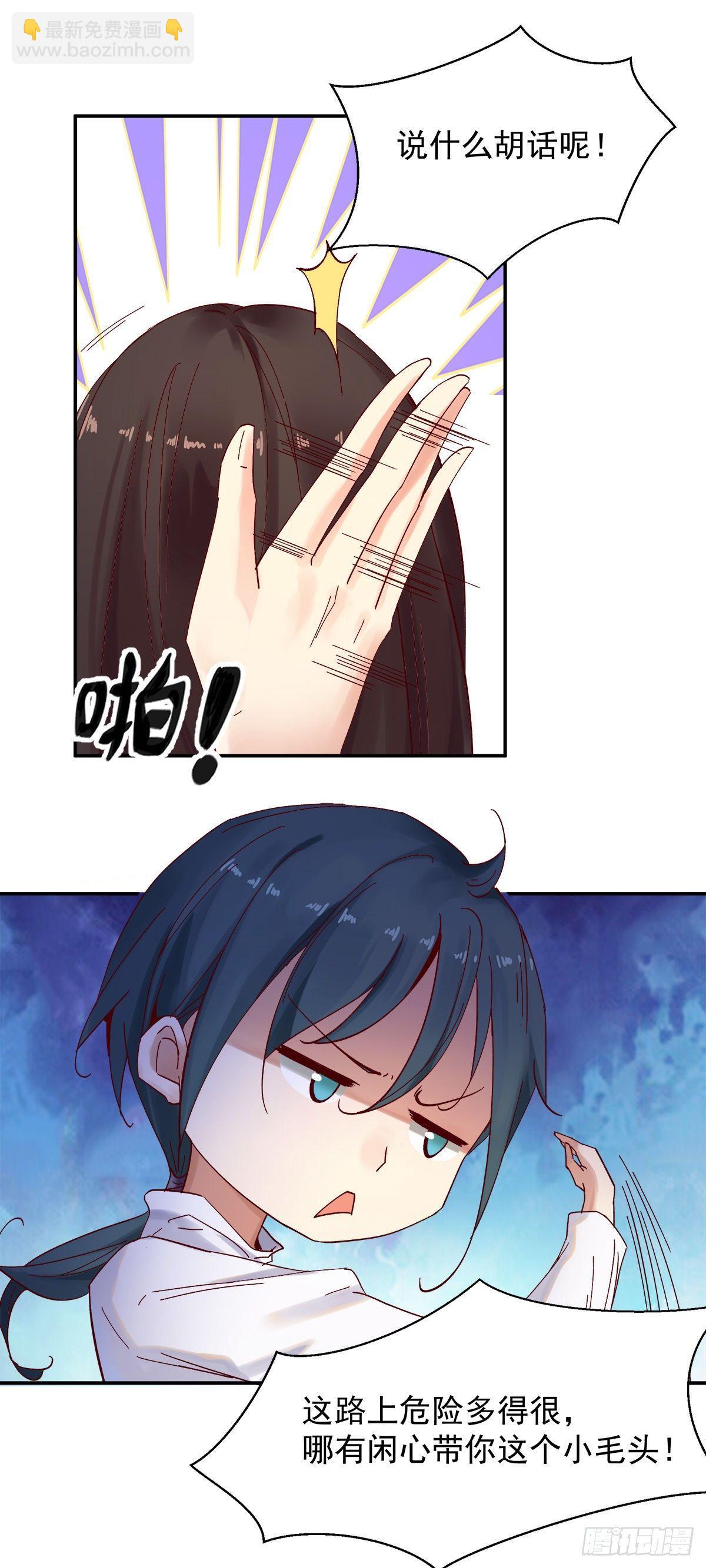 万妖之森-第31话