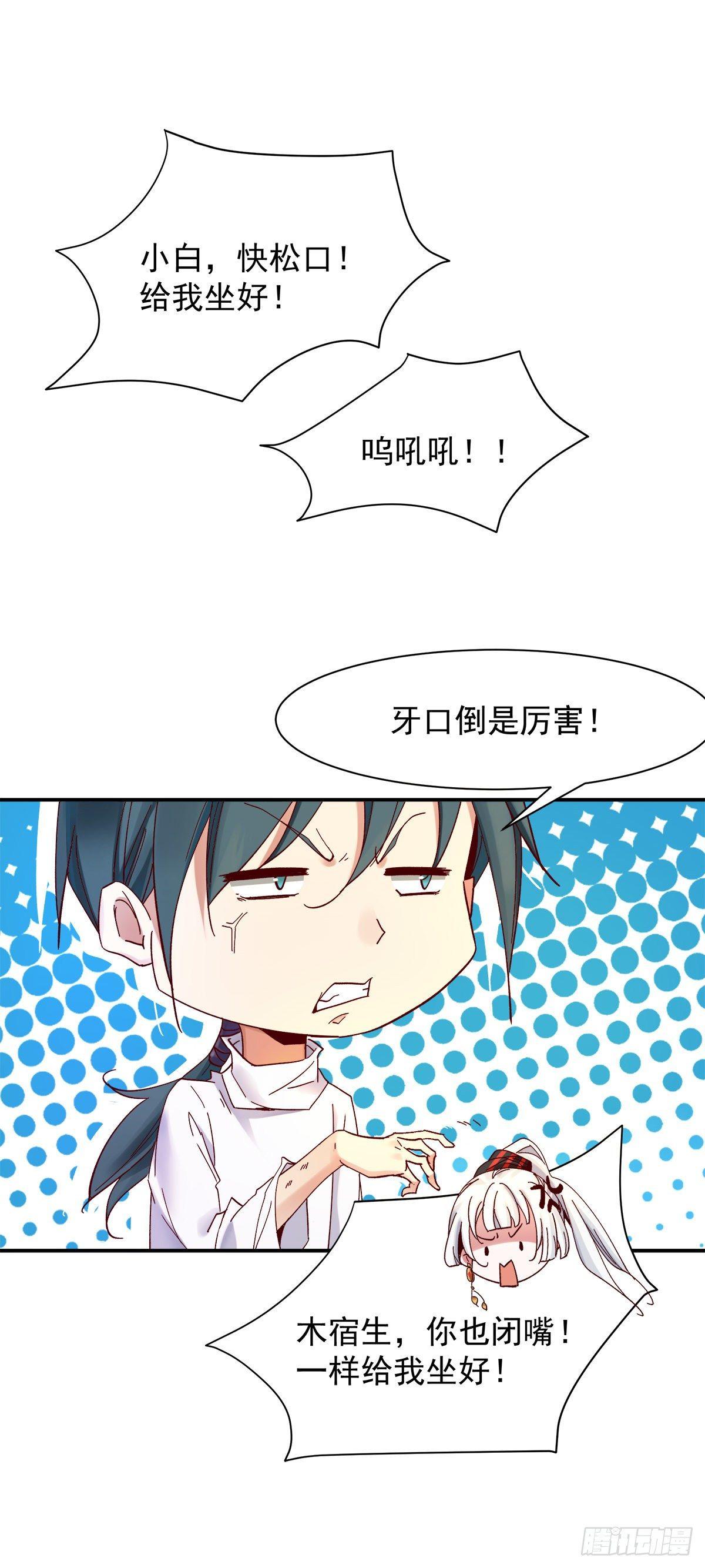 万妖之森-第31话