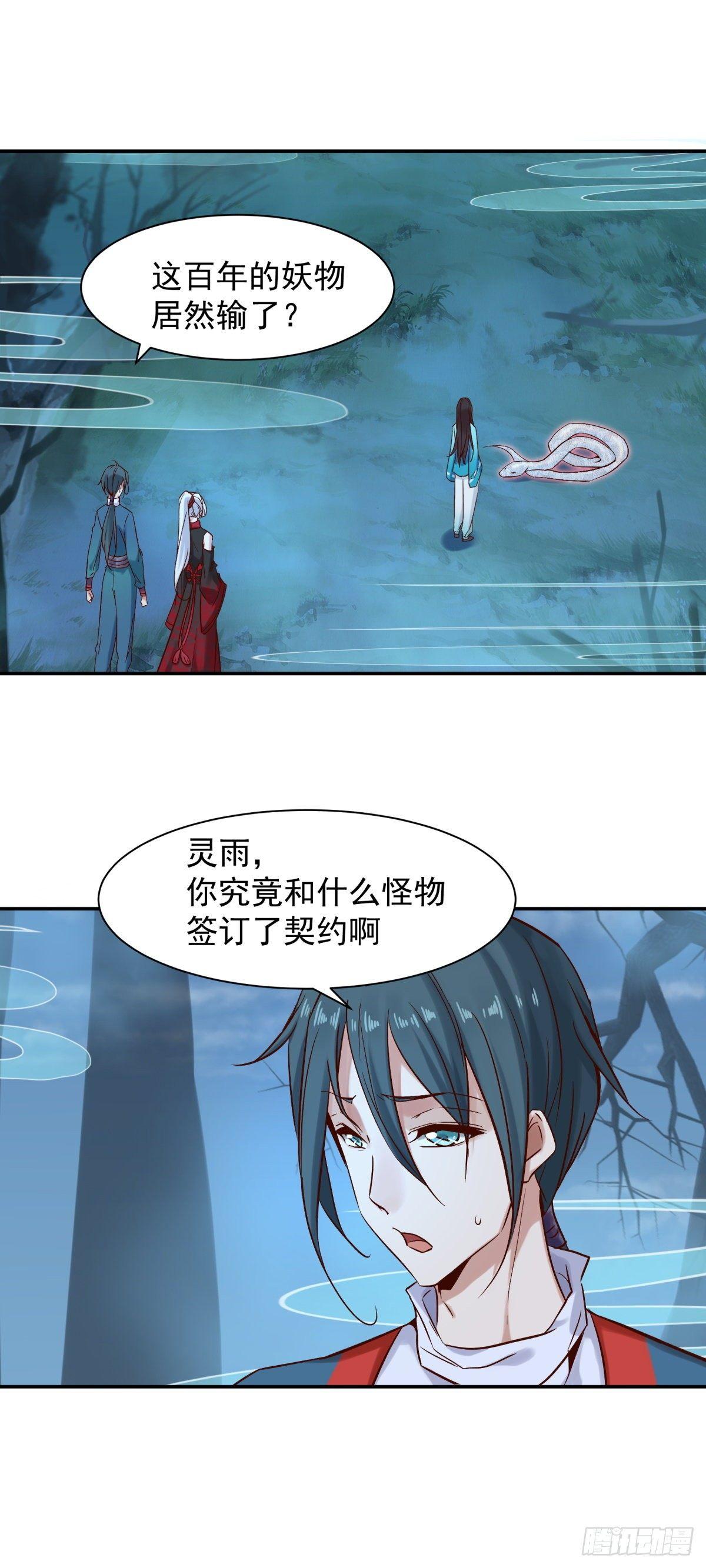 森林易主-第43话