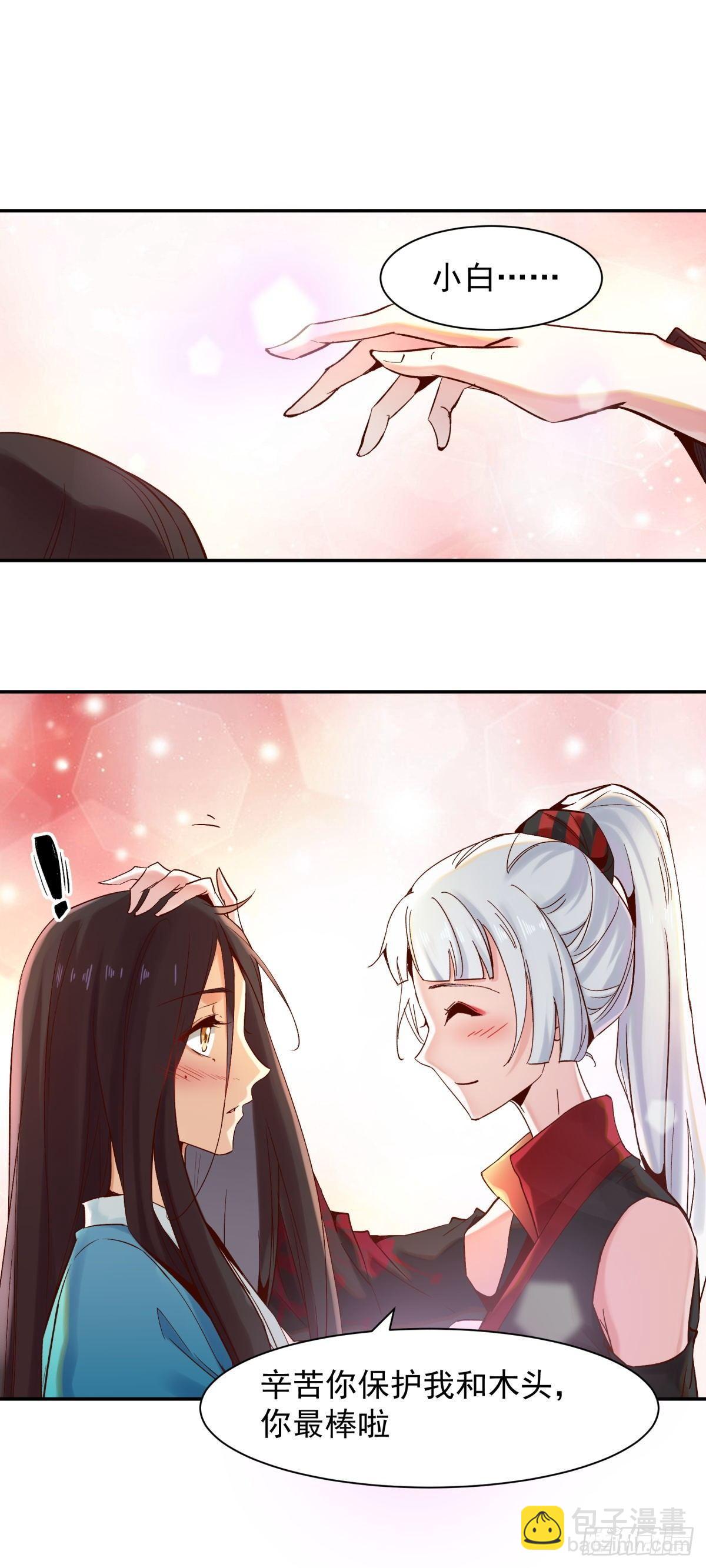 森林易主-第43话