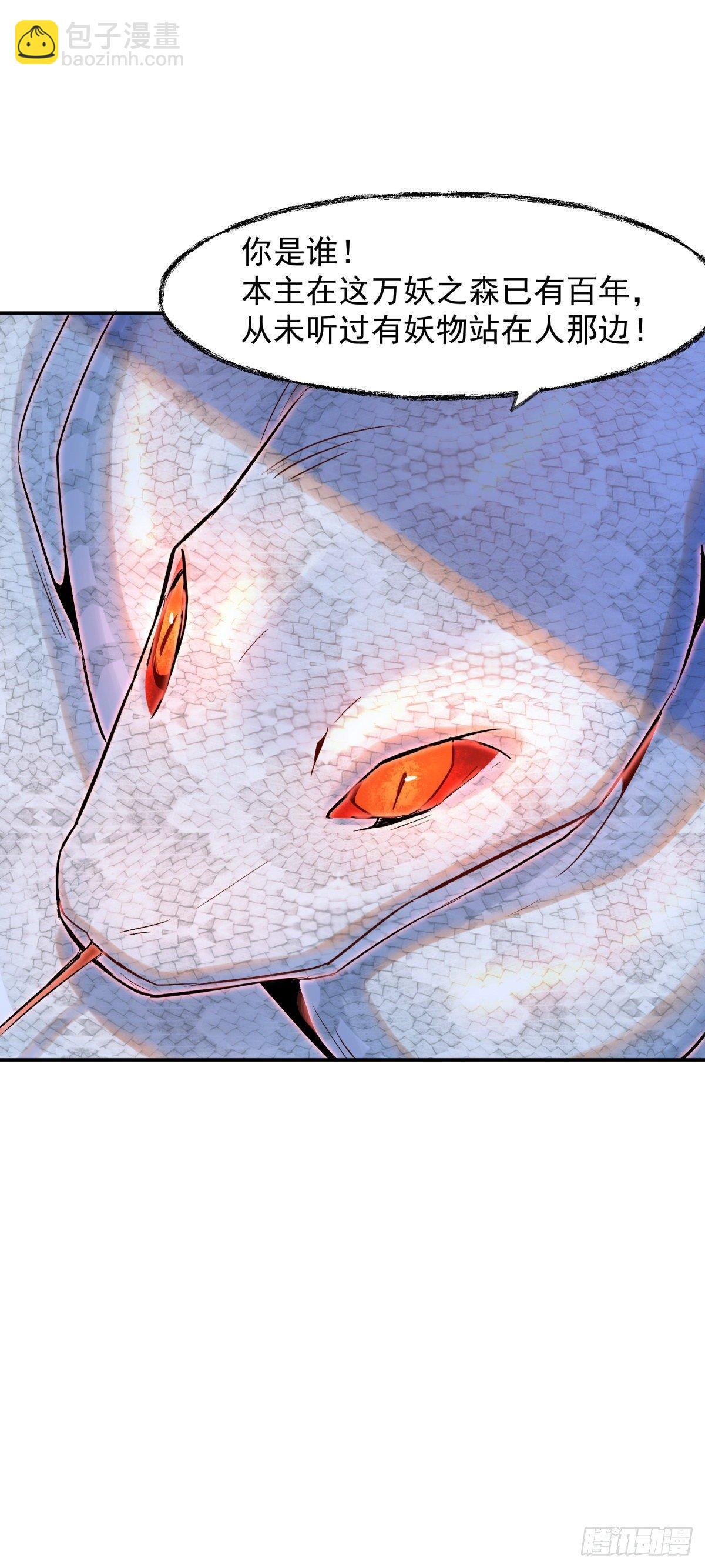 森林易主-第43话