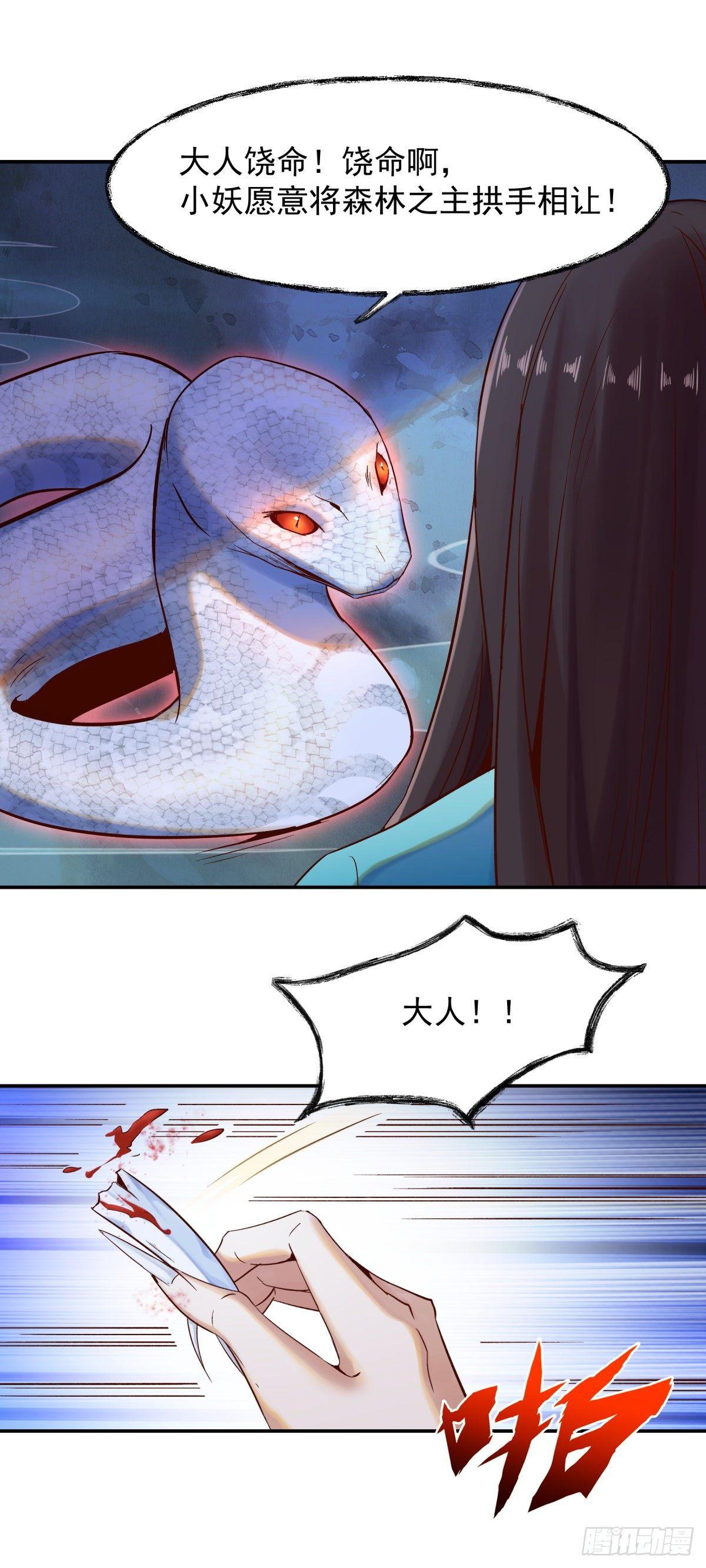 森林易主-第43话