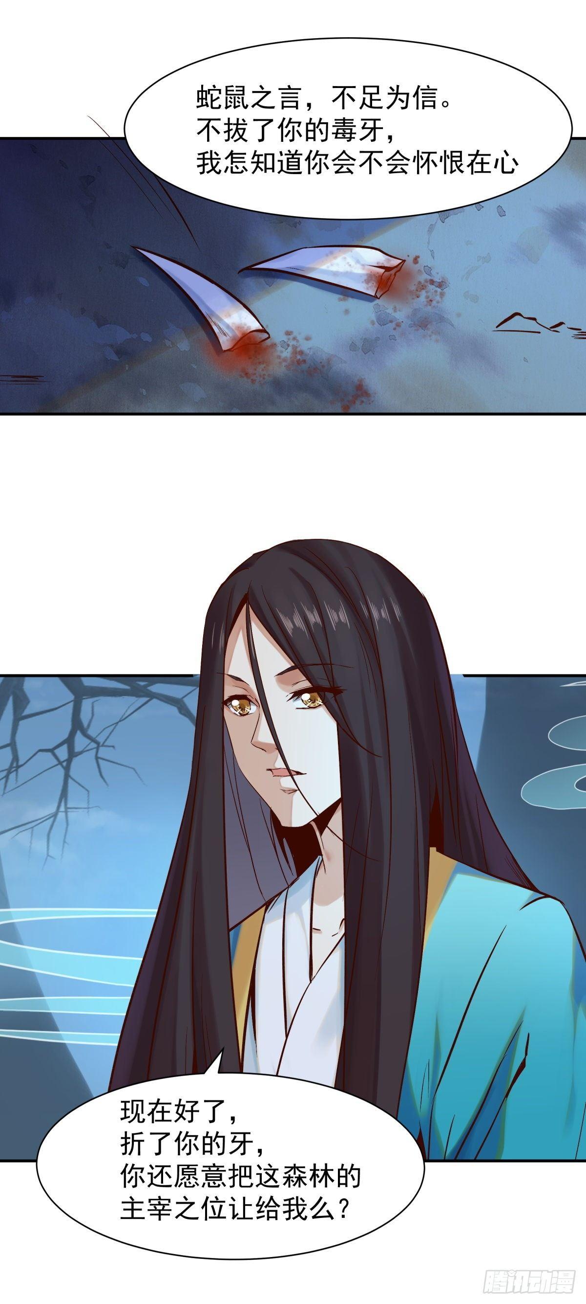 森林易主-第43话