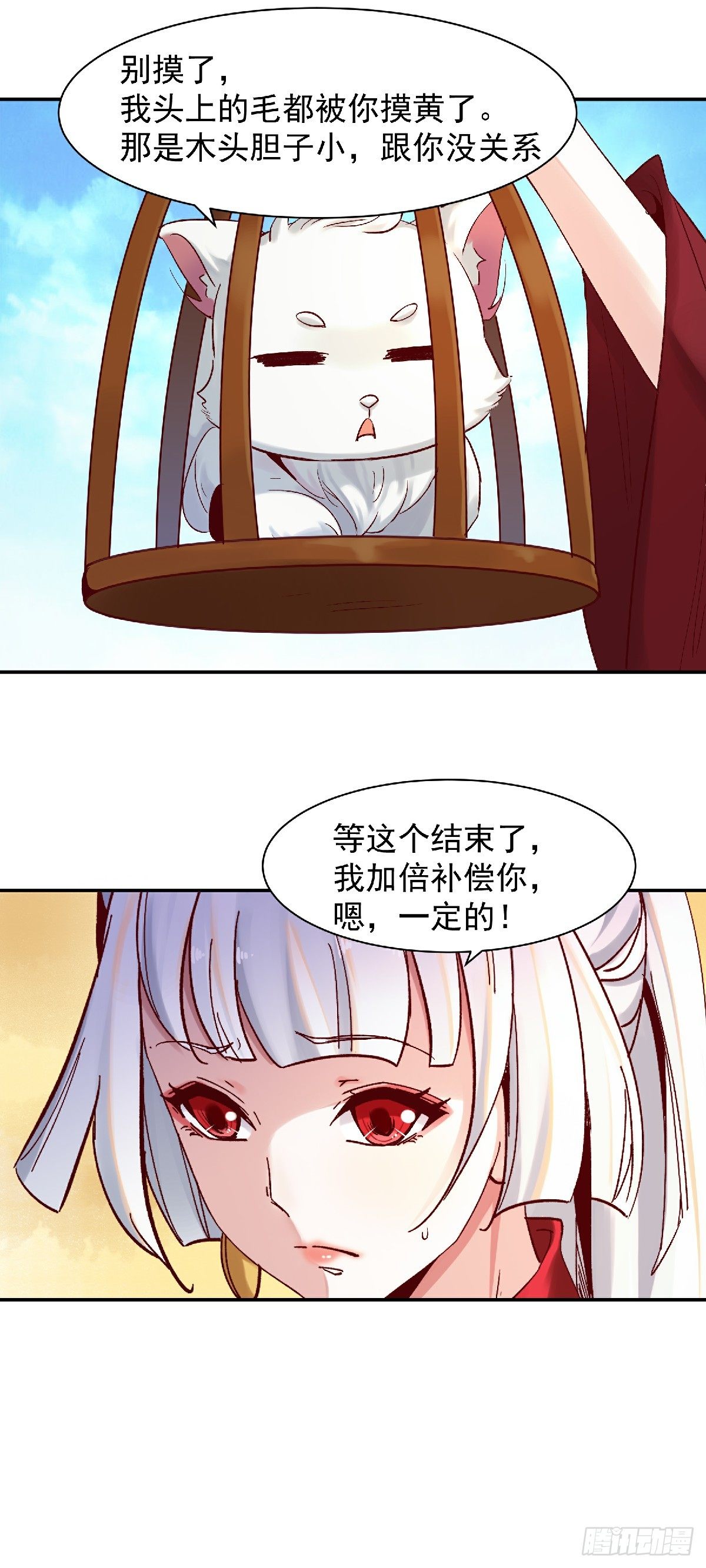 幽冥相遇-第45话