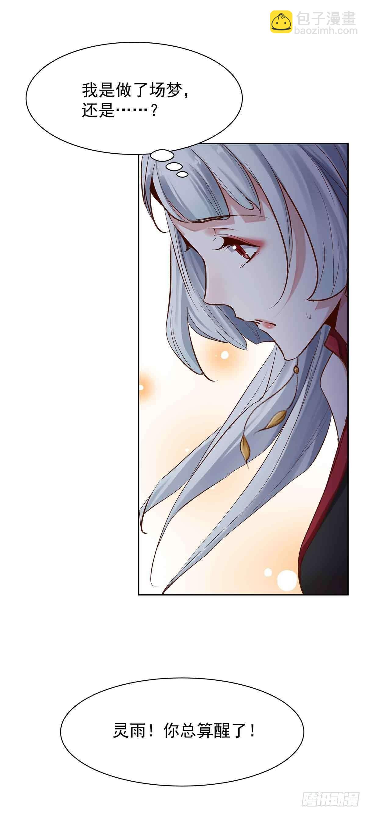 穿越千年-第7话