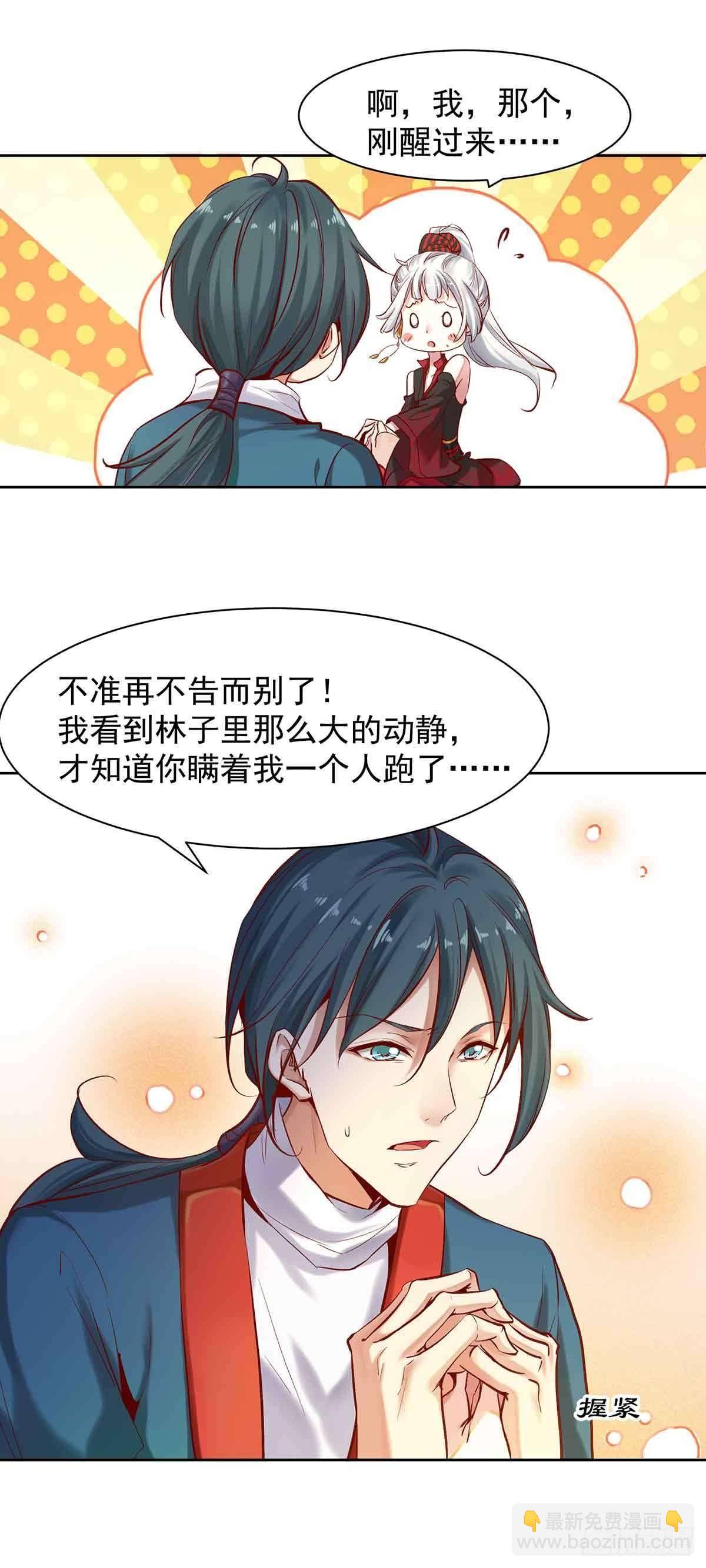 穿越千年-第9话